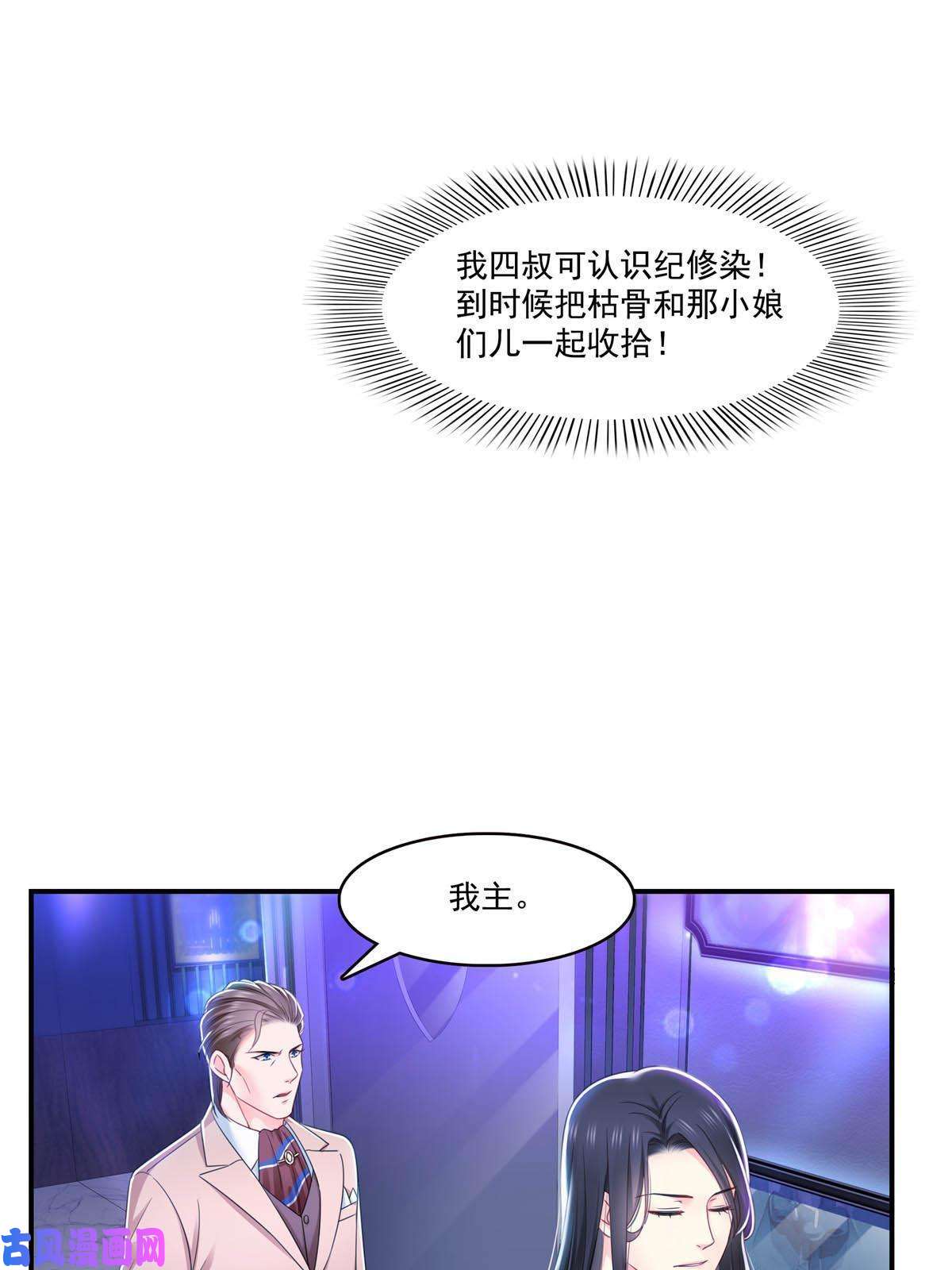 恰似寒光遇骄阳第284话 被未婚夫当场抓住