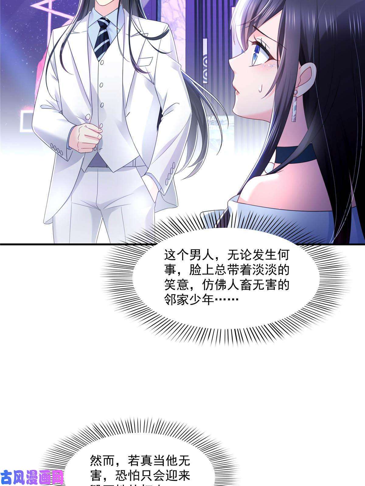 恰似寒光遇骄阳第284话 被未婚夫当场抓住