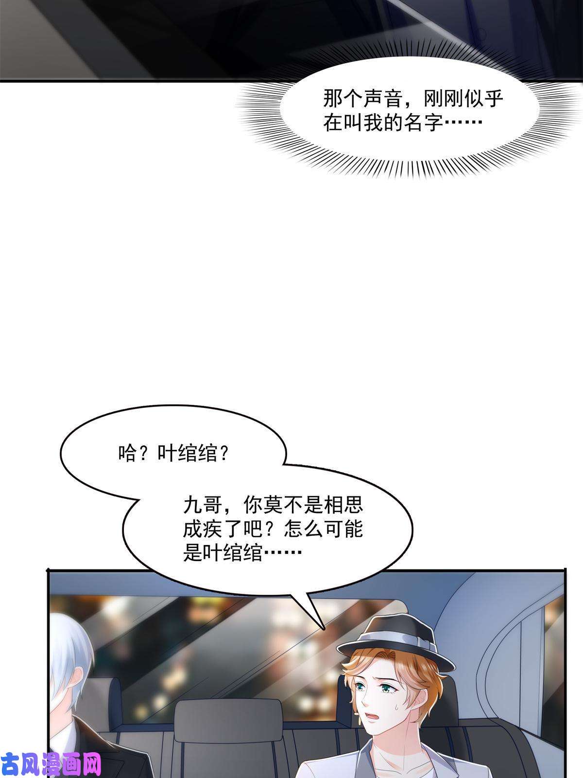 恰似寒光遇骄阳第286话 司夜寒？！