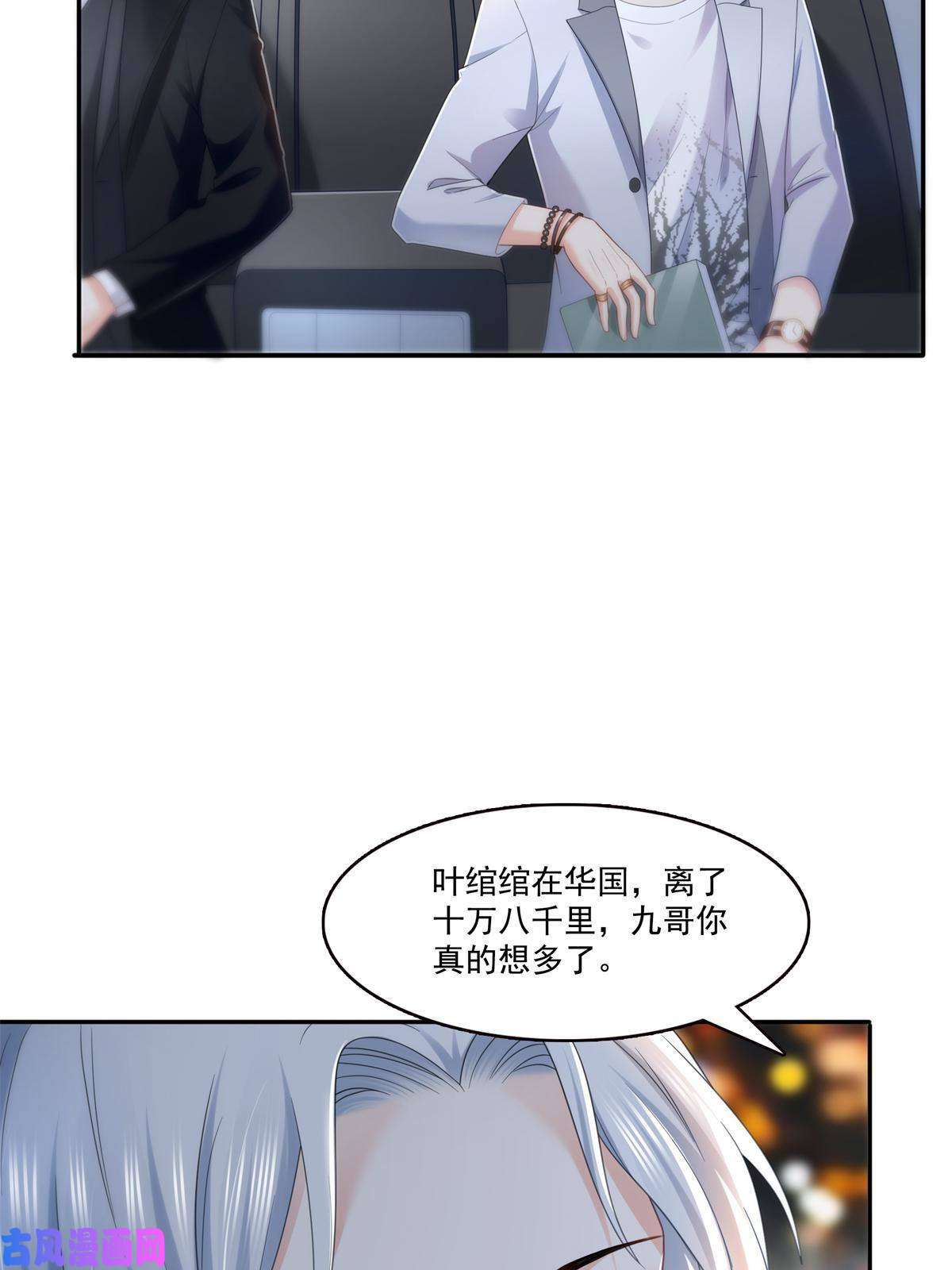 恰似寒光遇骄阳第286话 司夜寒？！
