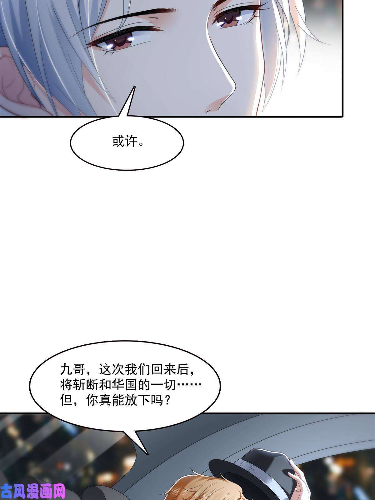 恰似寒光遇骄阳第286话 司夜寒？！