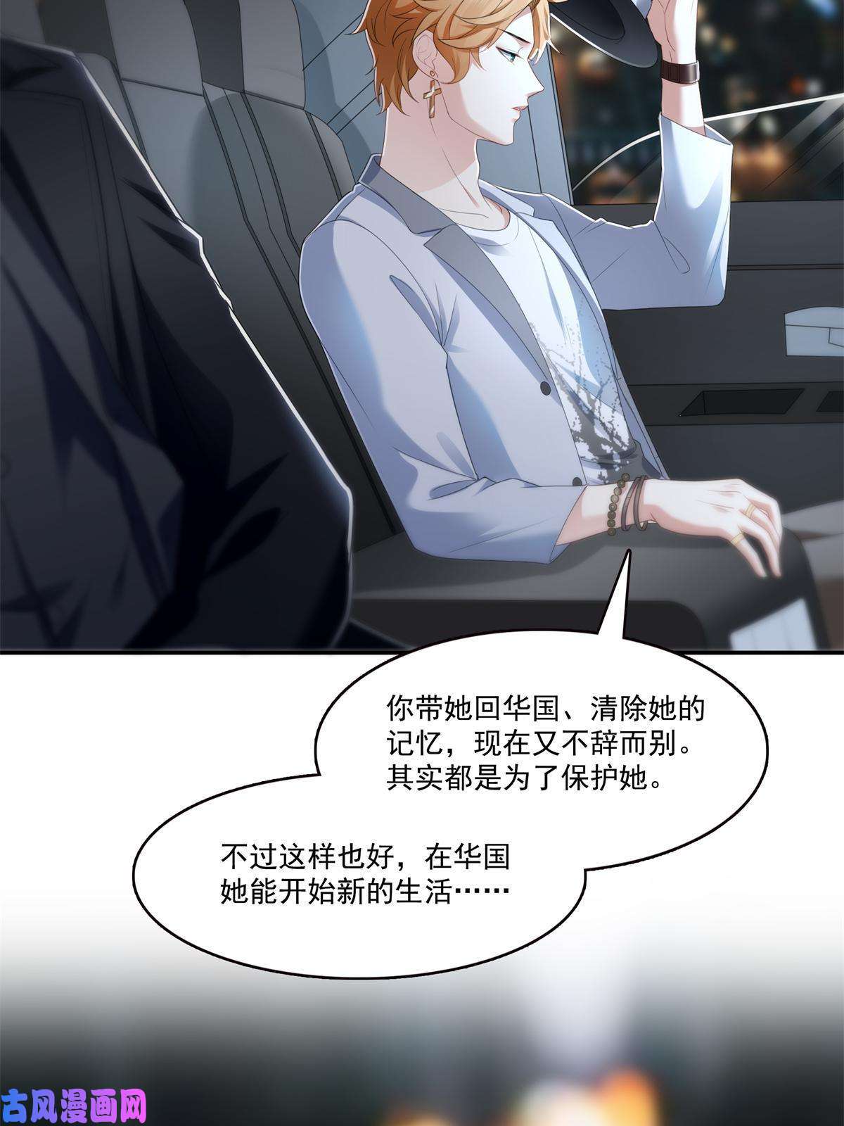 恰似寒光遇骄阳第286话 司夜寒？！