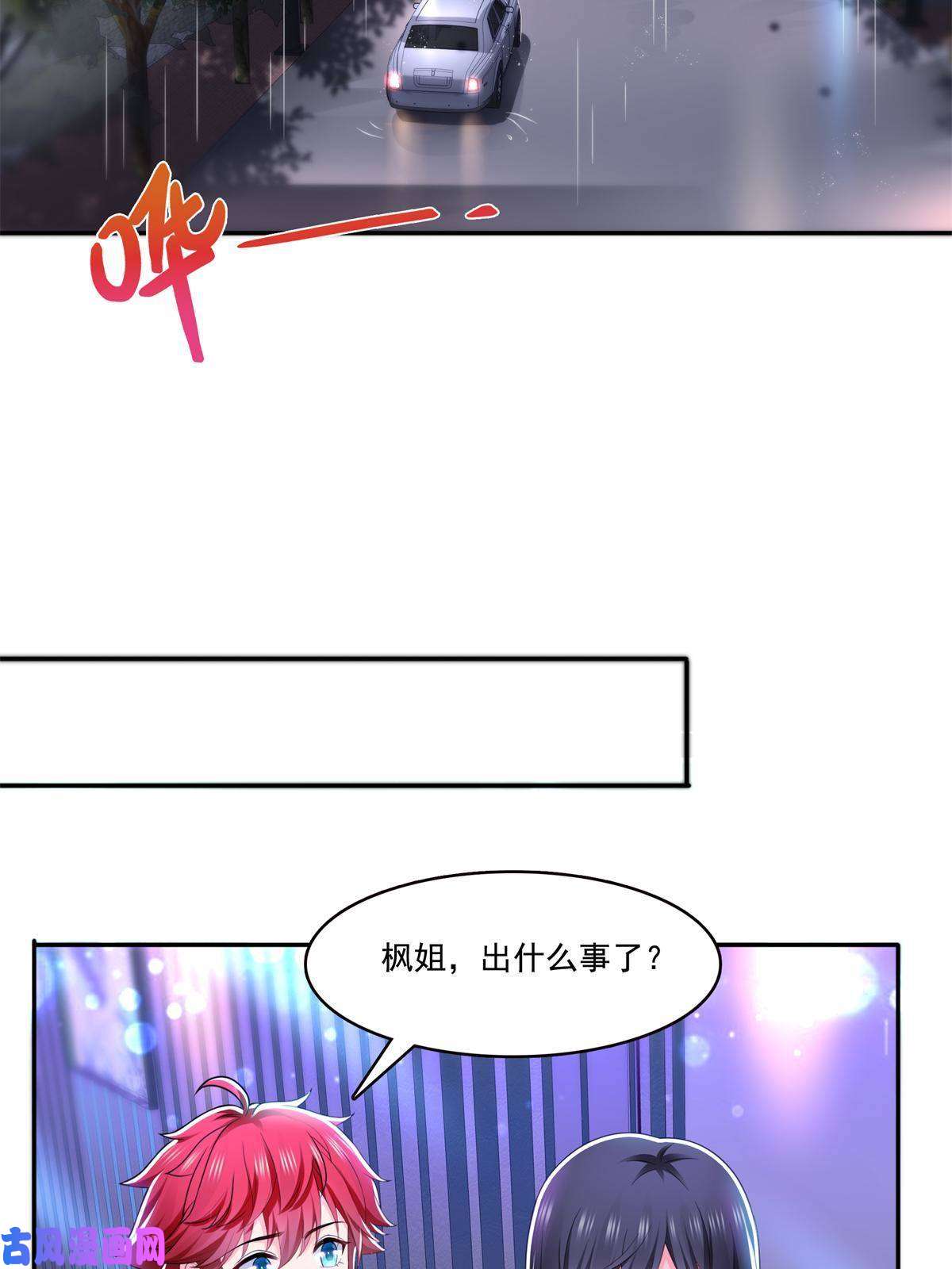 恰似寒光遇骄阳第286话 司夜寒？！