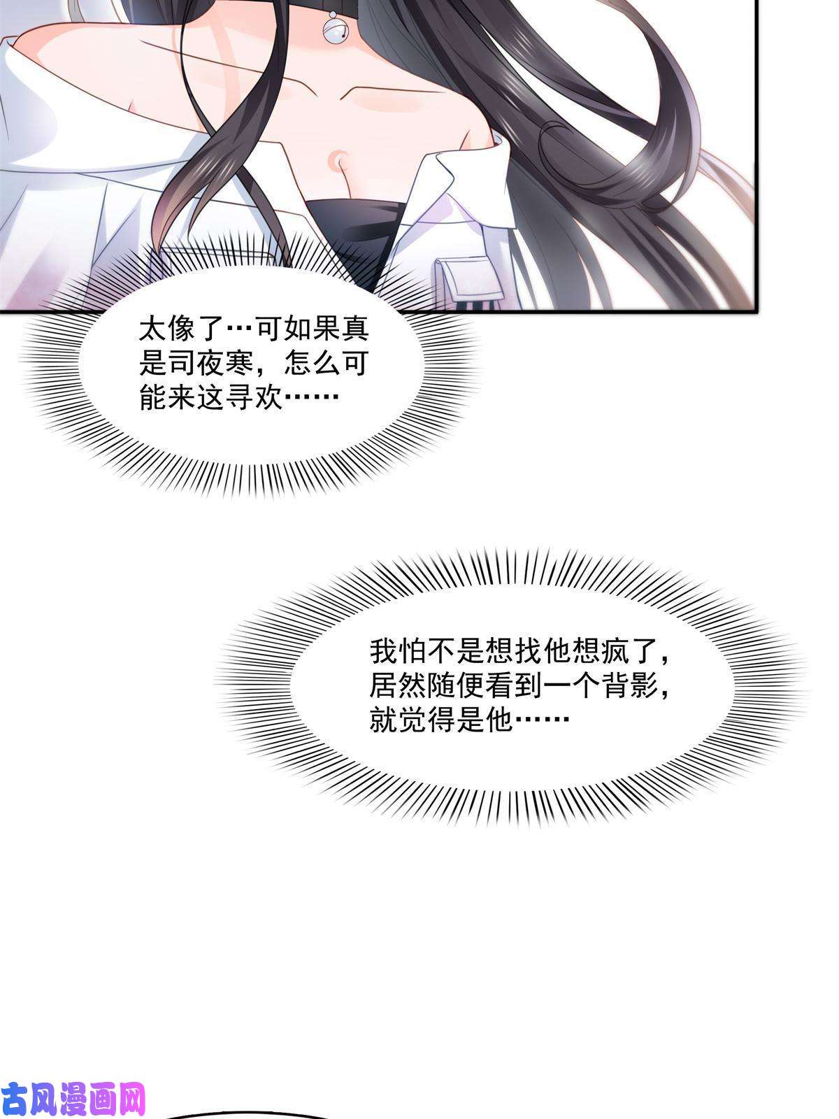 恰似寒光遇骄阳第286话 司夜寒？！
