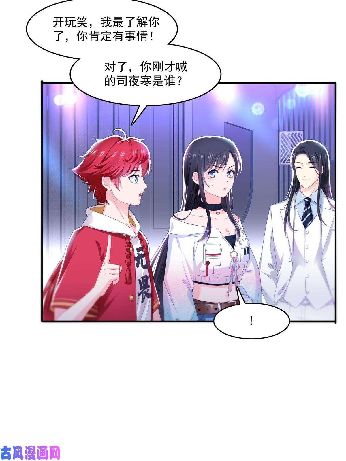 恰似寒光遇骄阳第286话 司夜寒？！