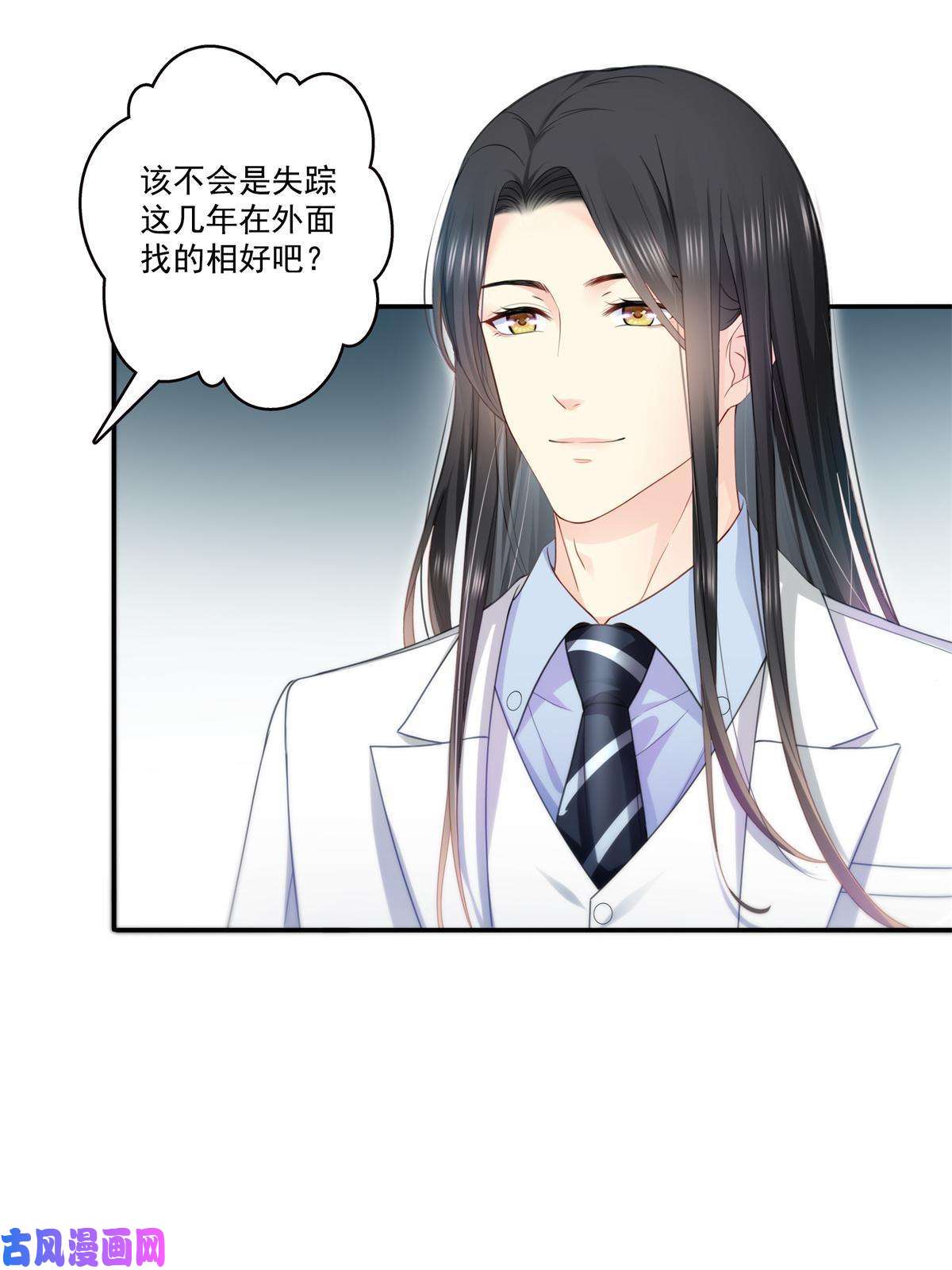 恰似寒光遇骄阳第286话 司夜寒？！