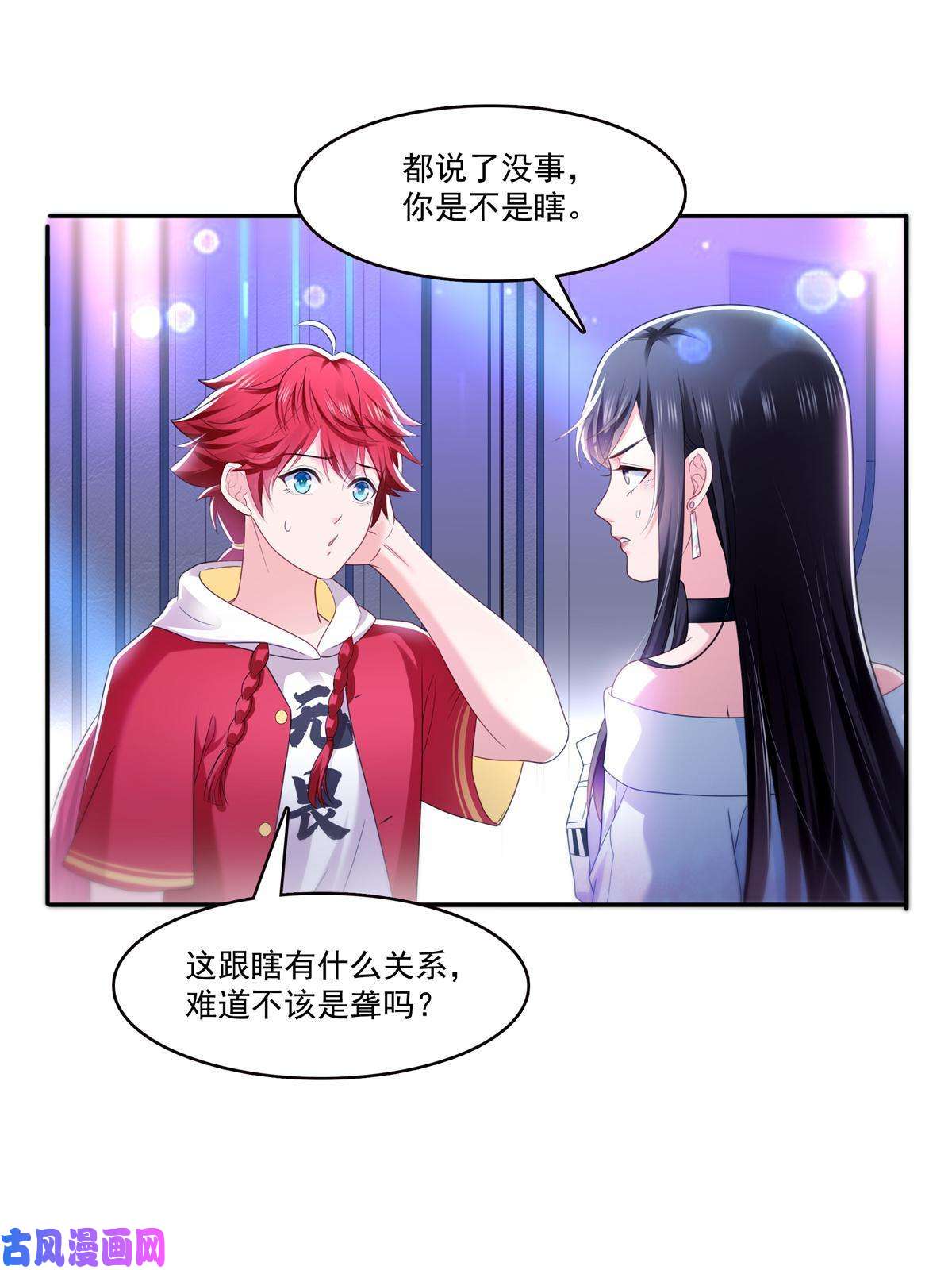 恰似寒光遇骄阳第286话 司夜寒？！