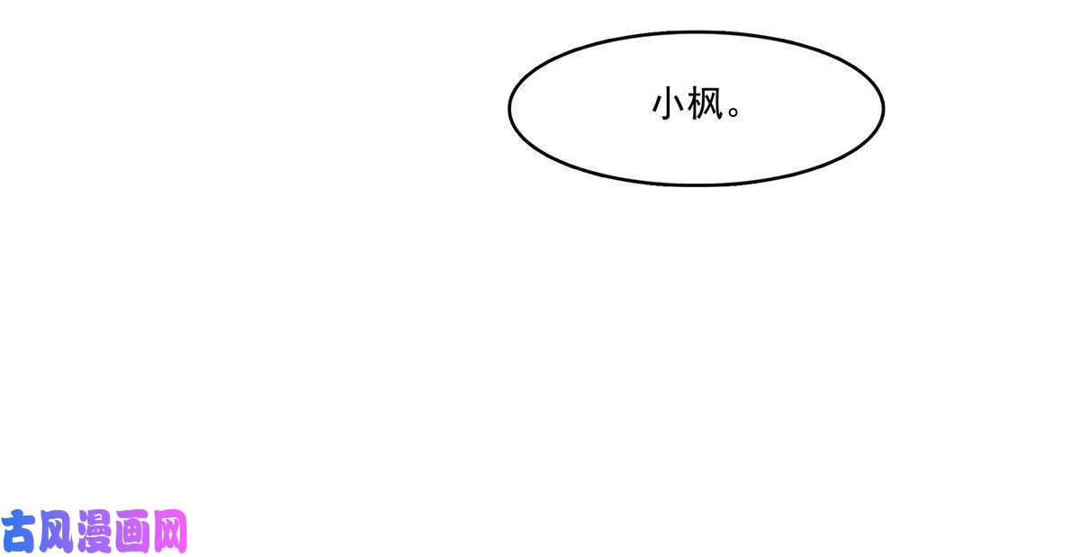 恰似寒光遇骄阳第286话 司夜寒？！