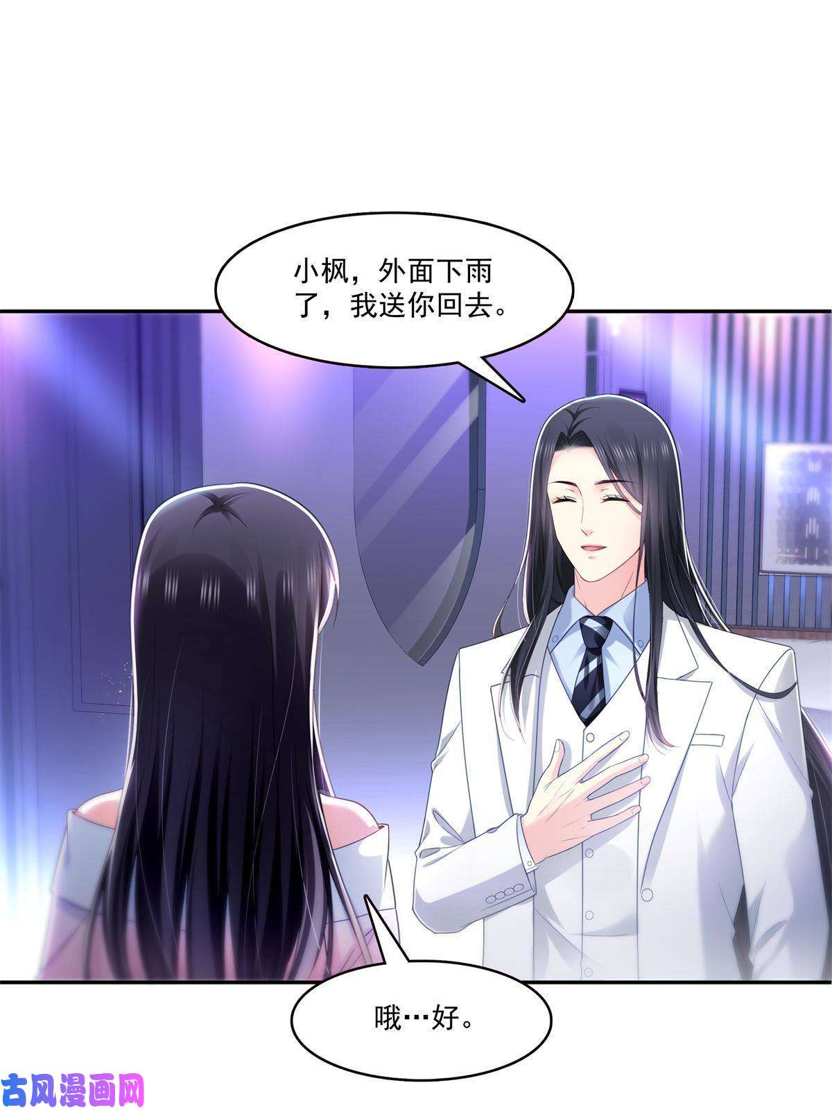 恰似寒光遇骄阳第286话 司夜寒？！