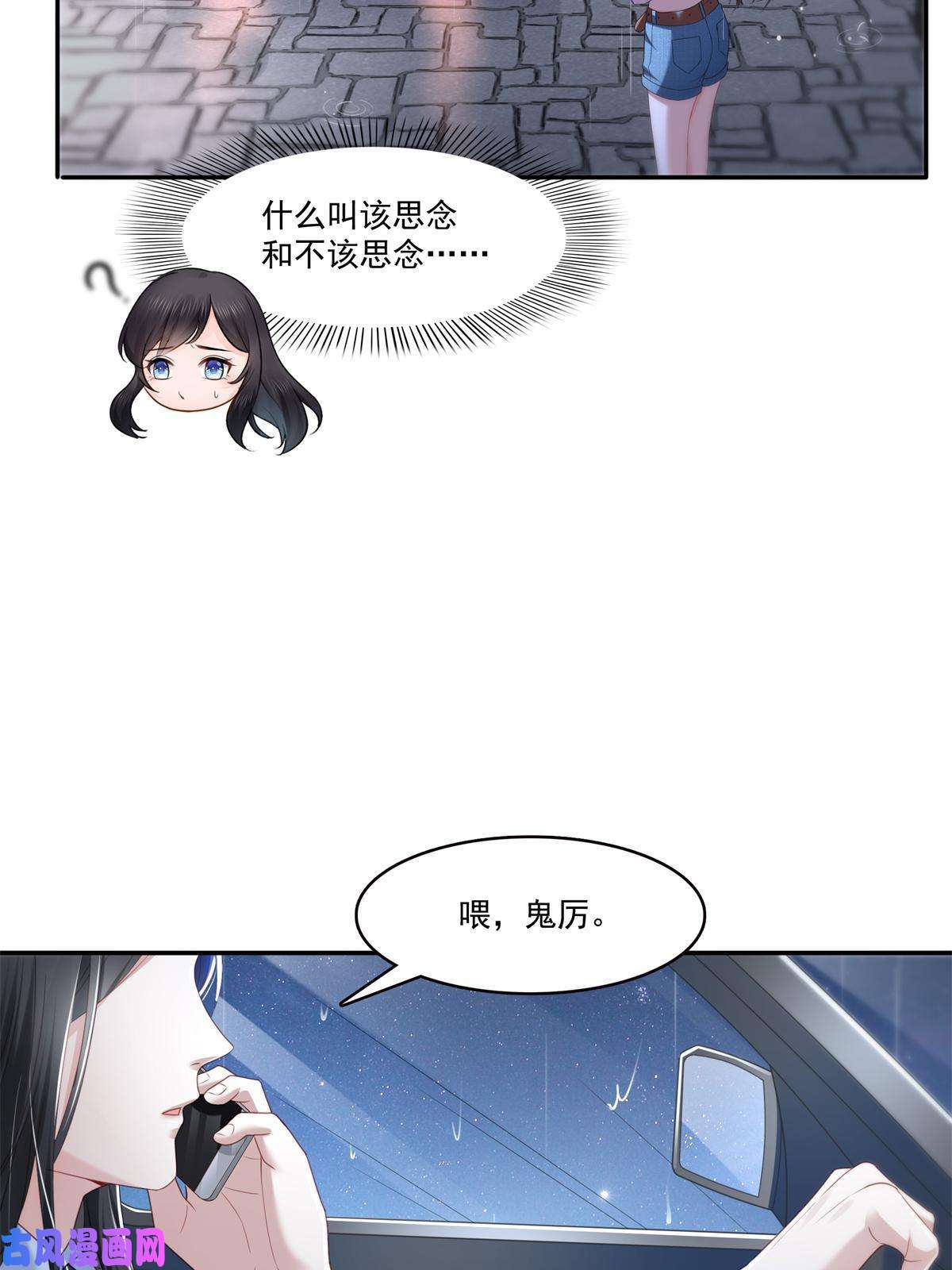 恰似寒光遇骄阳第286话 司夜寒？！