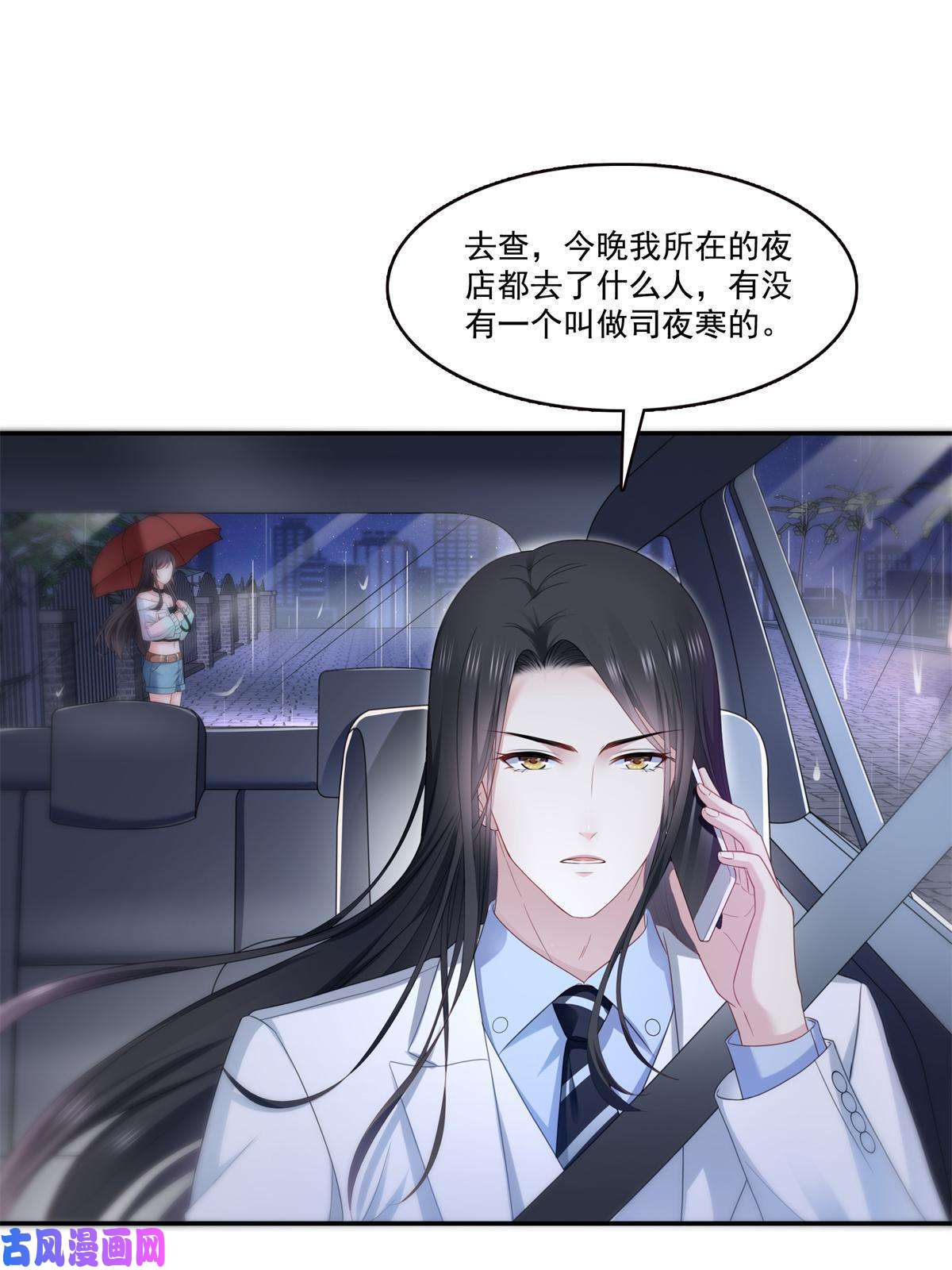 恰似寒光遇骄阳第286话 司夜寒？！