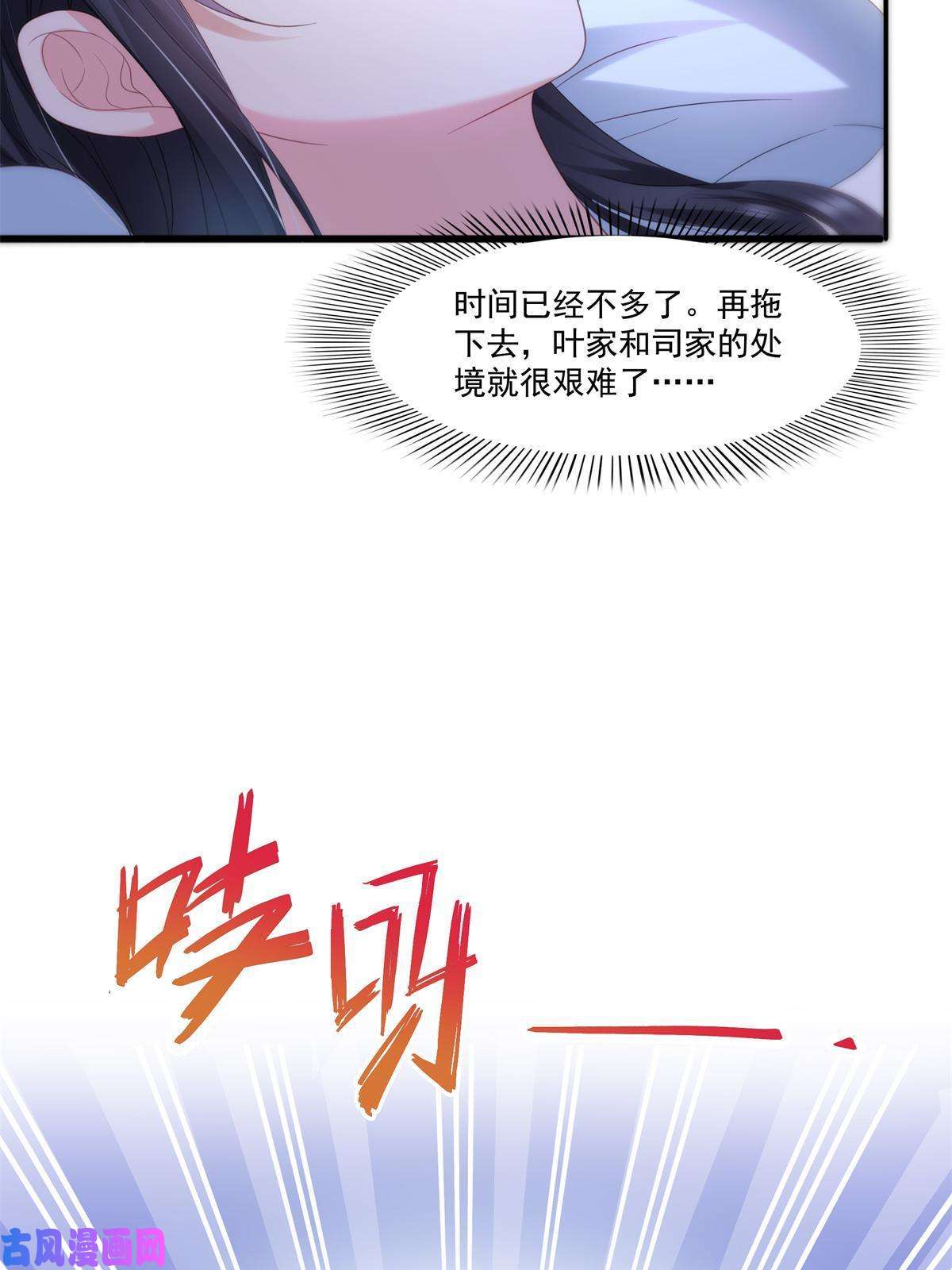 恰似寒光遇骄阳第286话 司夜寒？！