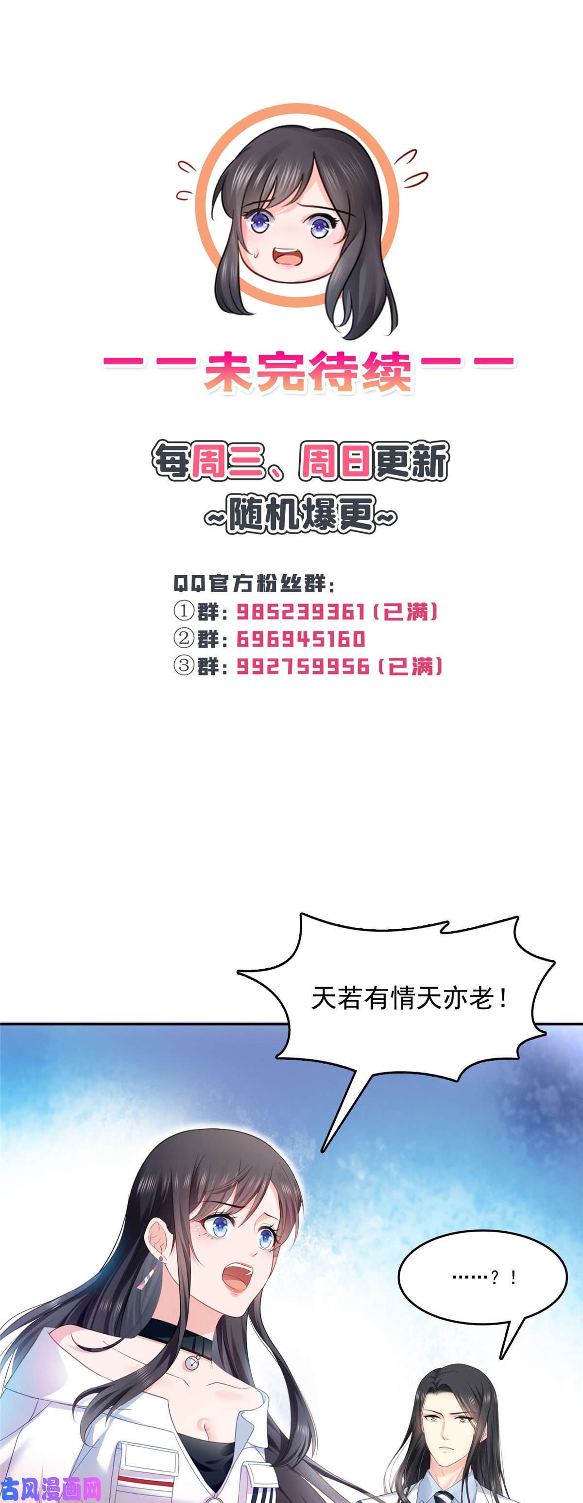 恰似寒光遇骄阳第286话 司夜寒？！