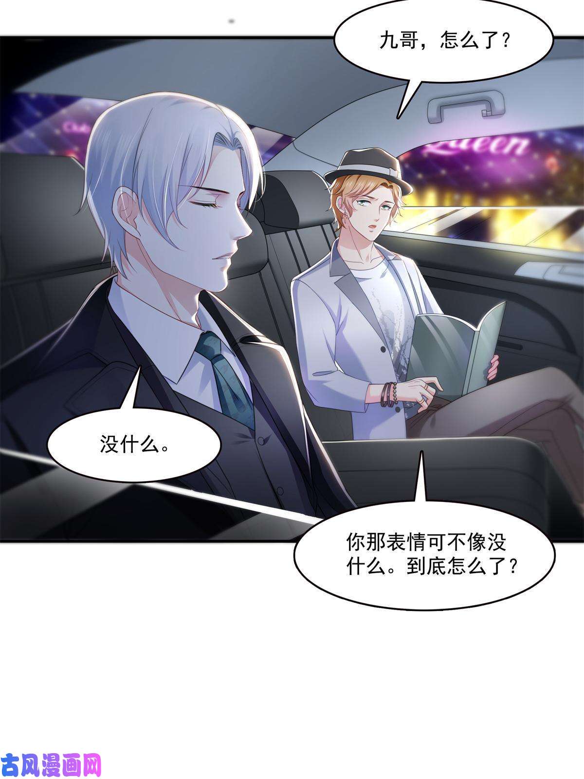 恰似寒光遇骄阳第286话 司夜寒？！