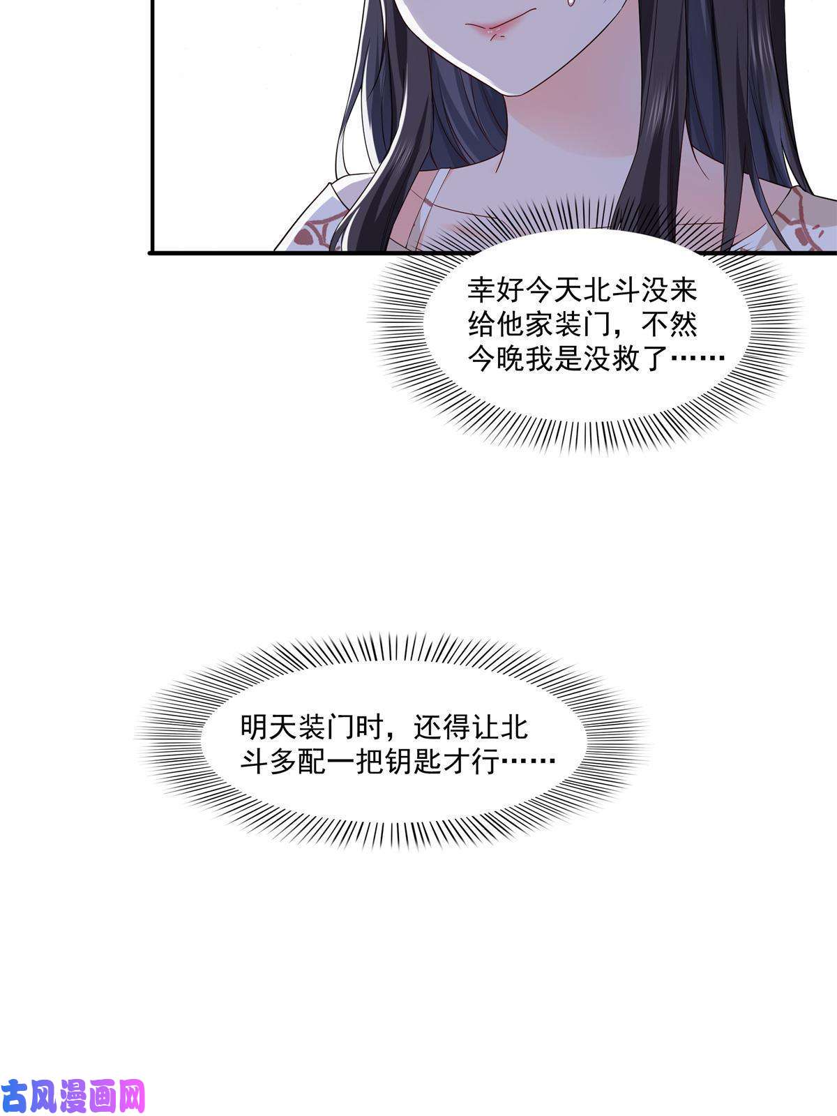 恰似寒光遇骄阳第287话 如怪物般强大！