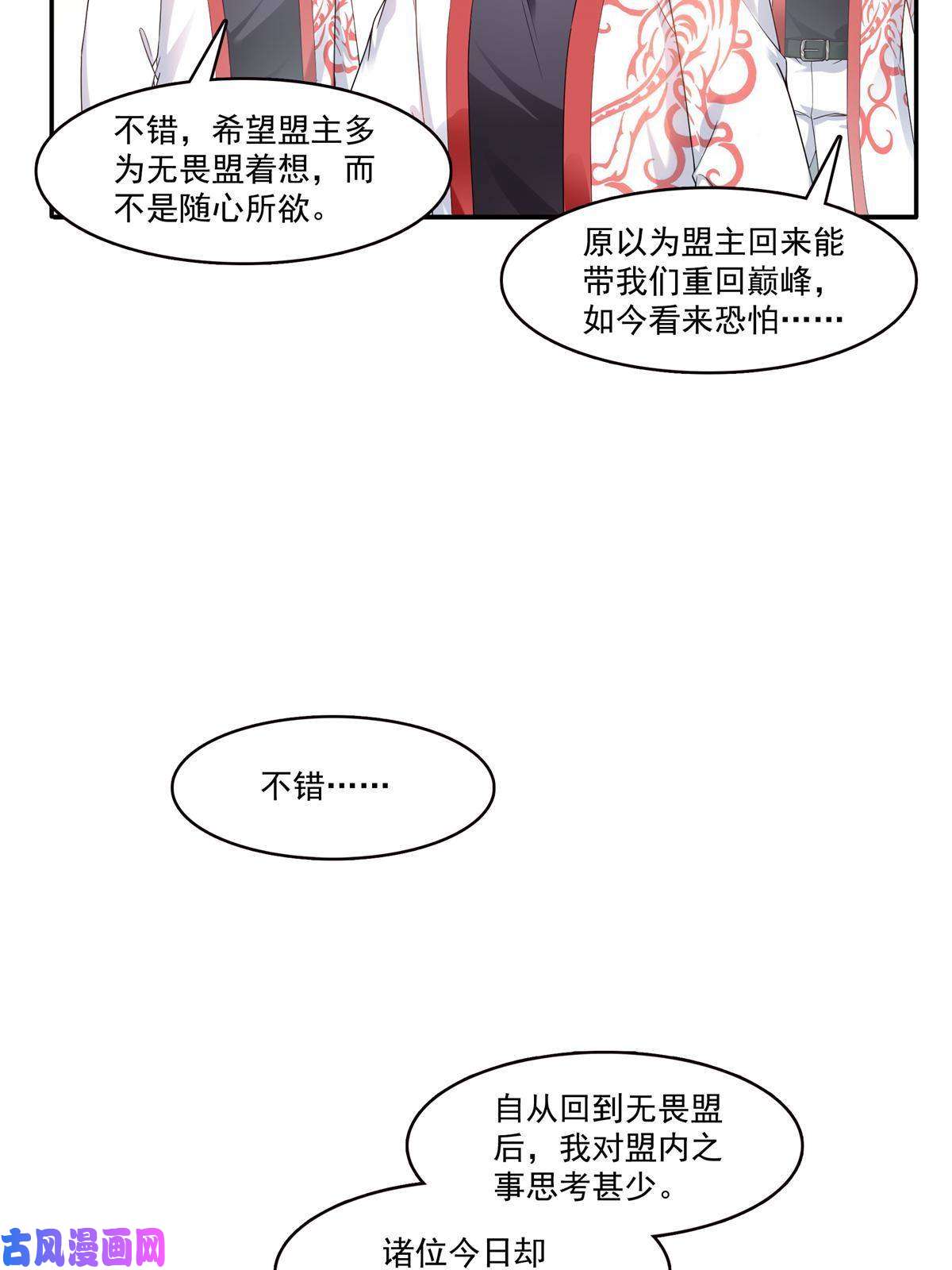恰似寒光遇骄阳第287话 如怪物般强大！