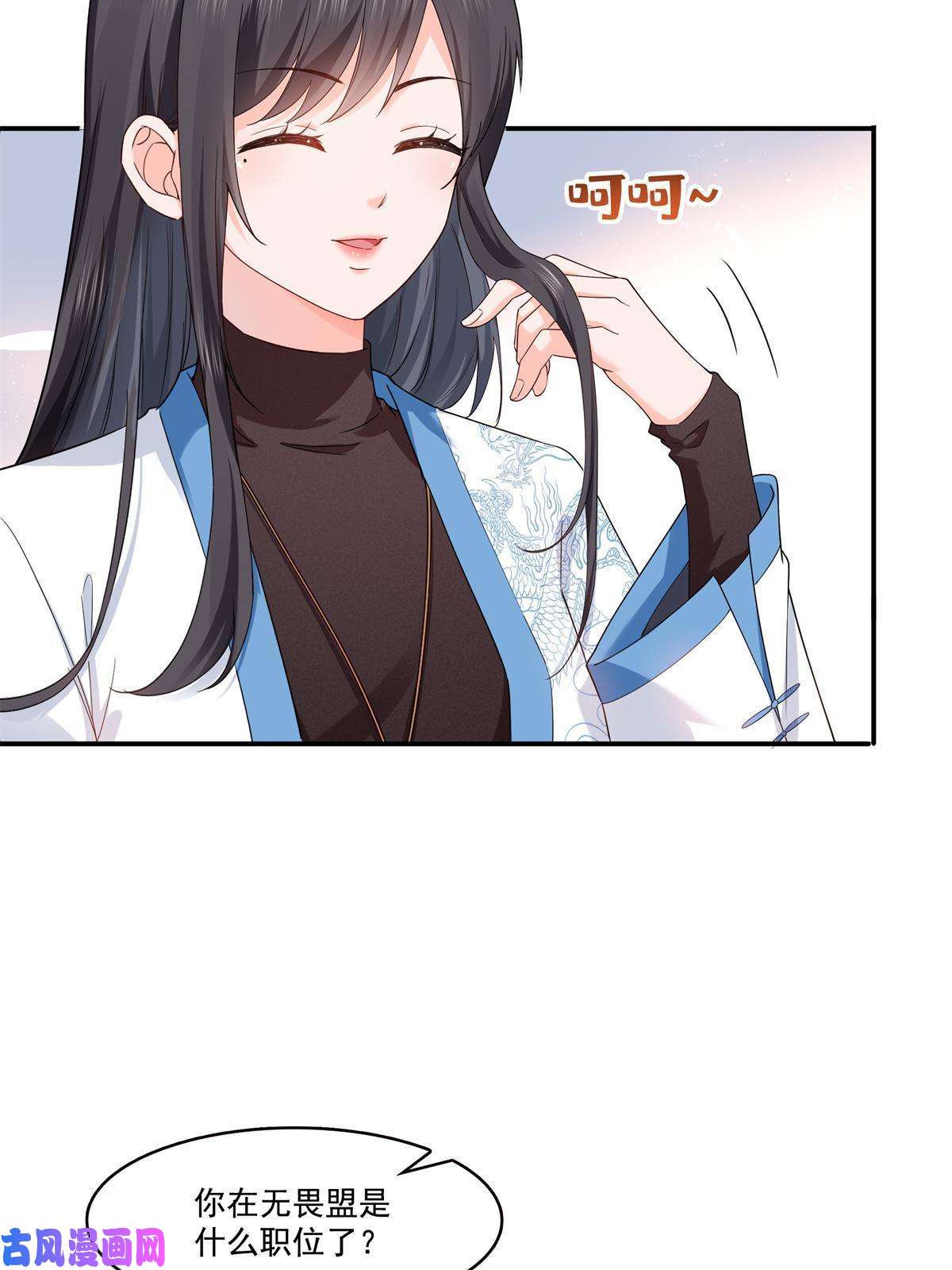 恰似寒光遇骄阳第287话 如怪物般强大！