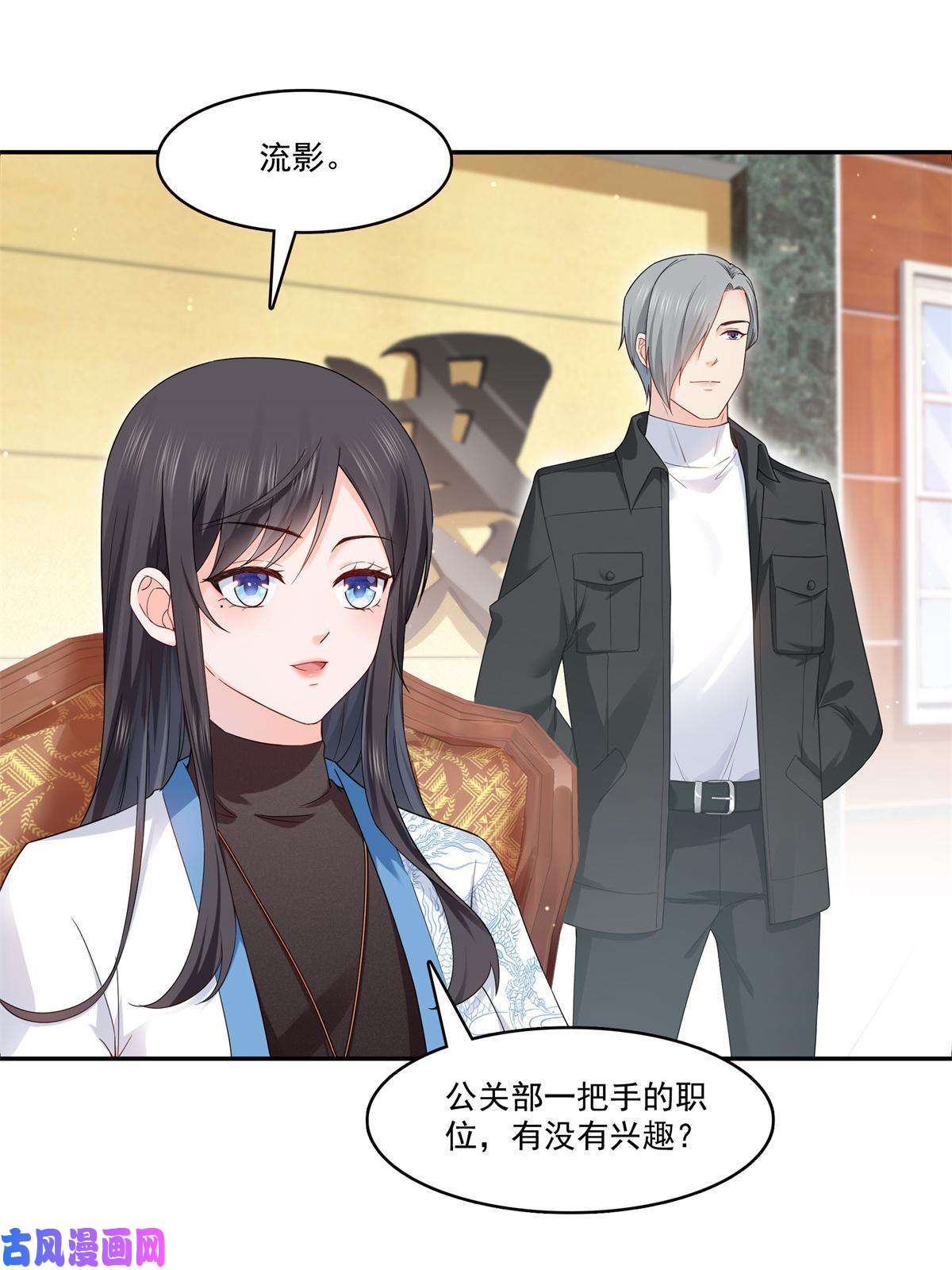 恰似寒光遇骄阳第287话 如怪物般强大！