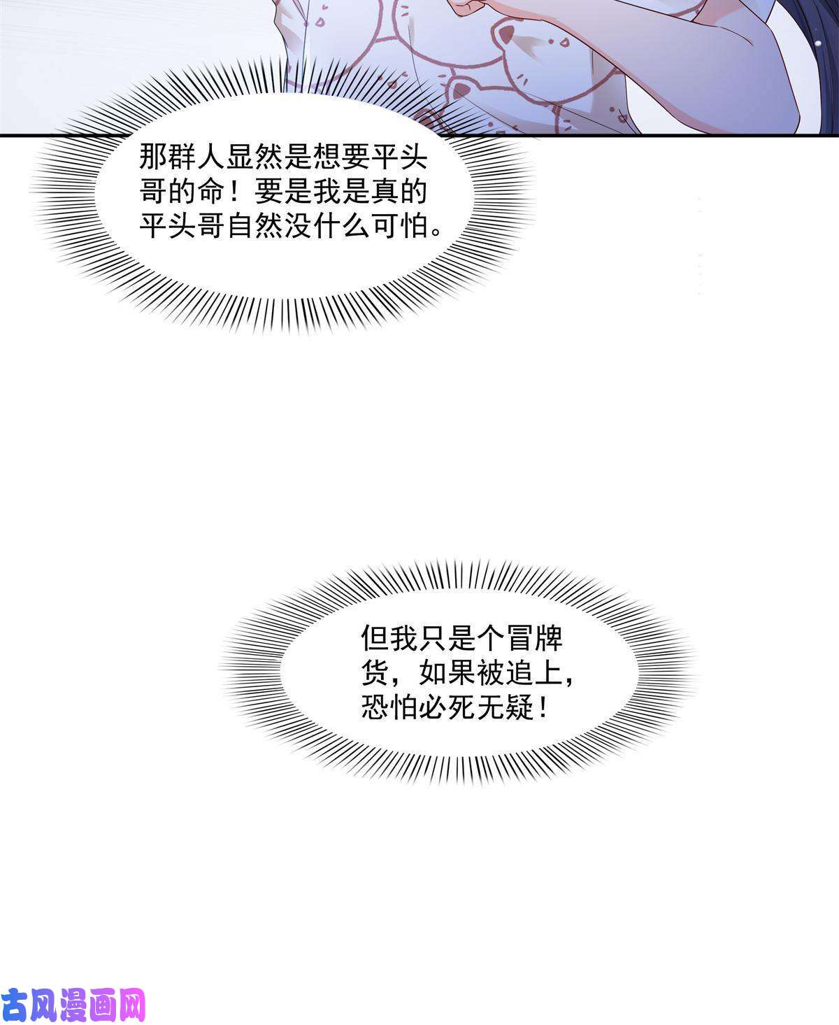 恰似寒光遇骄阳第287话 如怪物般强大！
