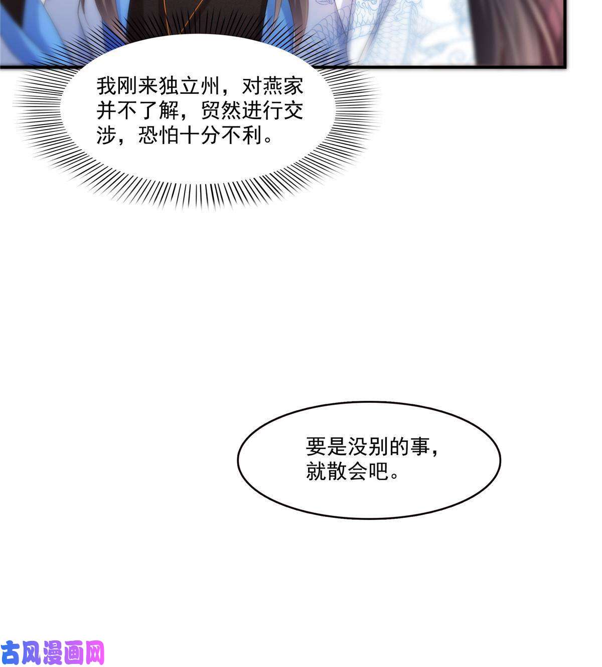 恰似寒光遇骄阳第288话 下马威