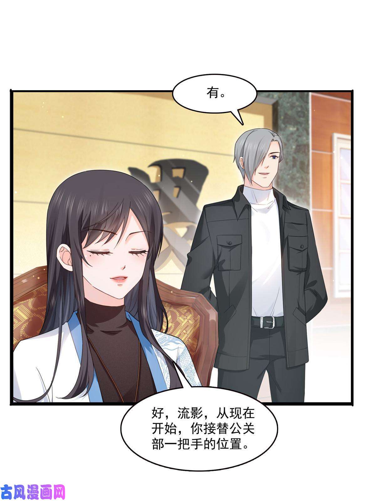 恰似寒光遇骄阳第288话 下马威