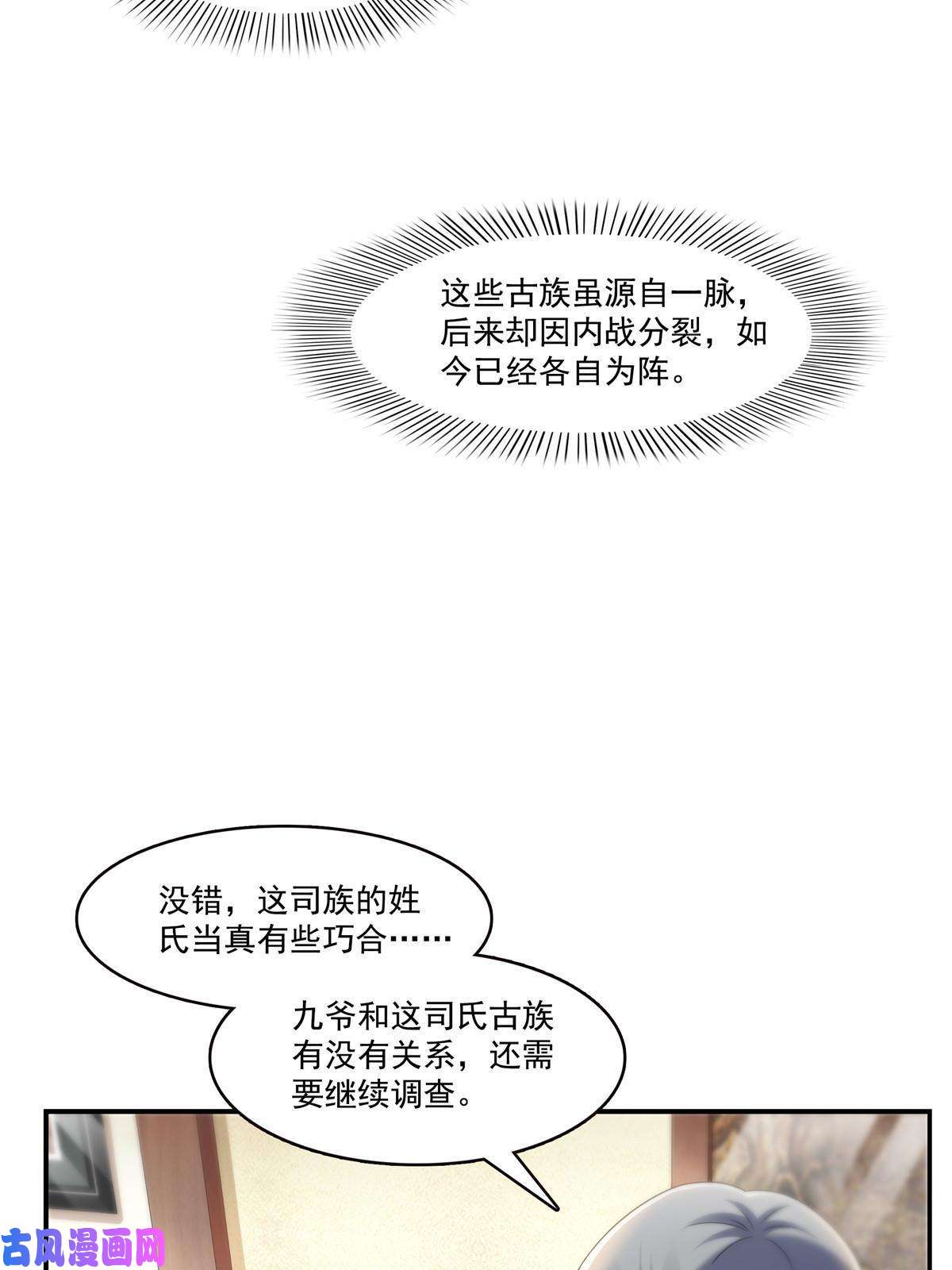 恰似寒光遇骄阳第288话 下马威