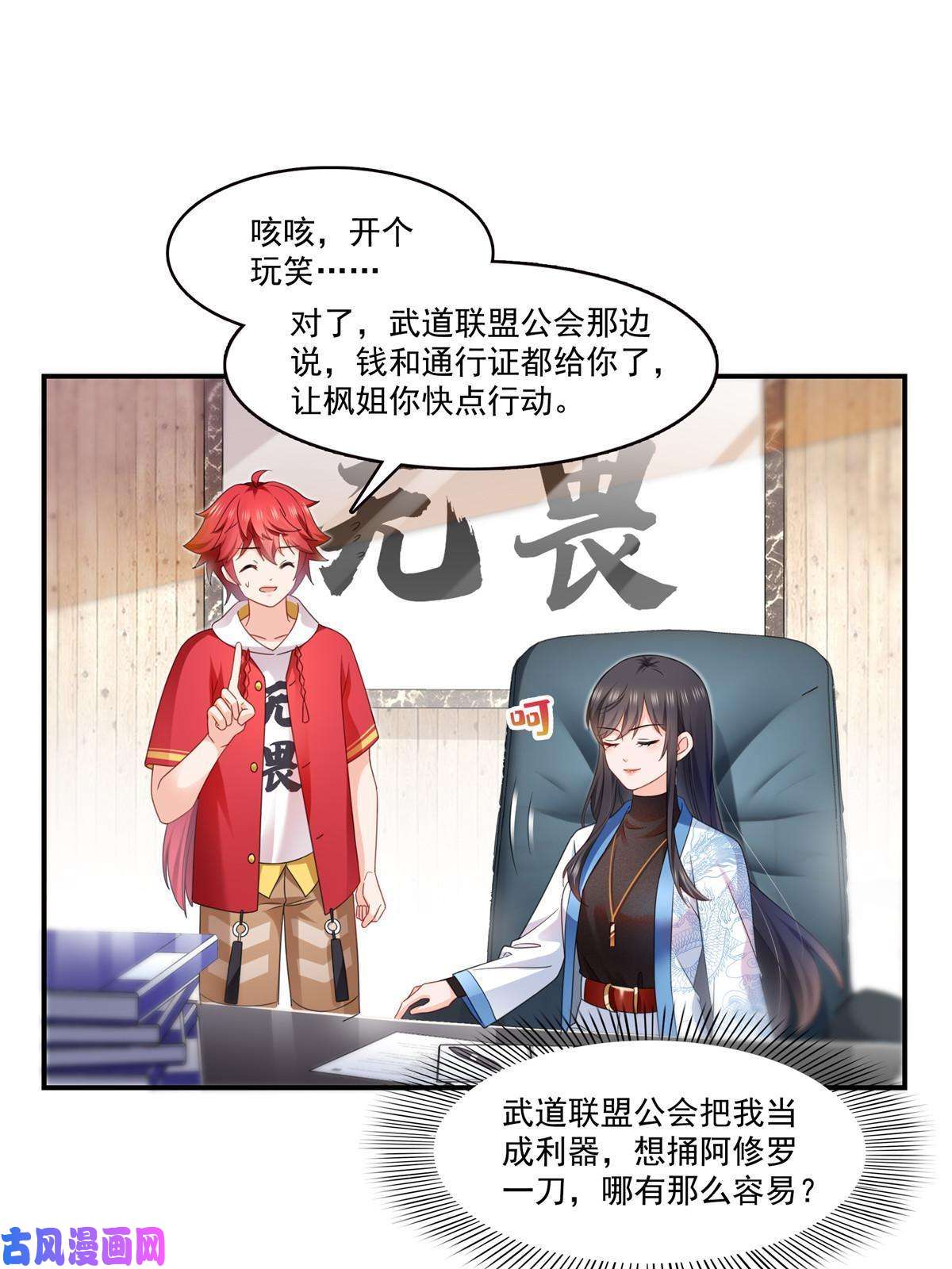 恰似寒光遇骄阳第288话 下马威