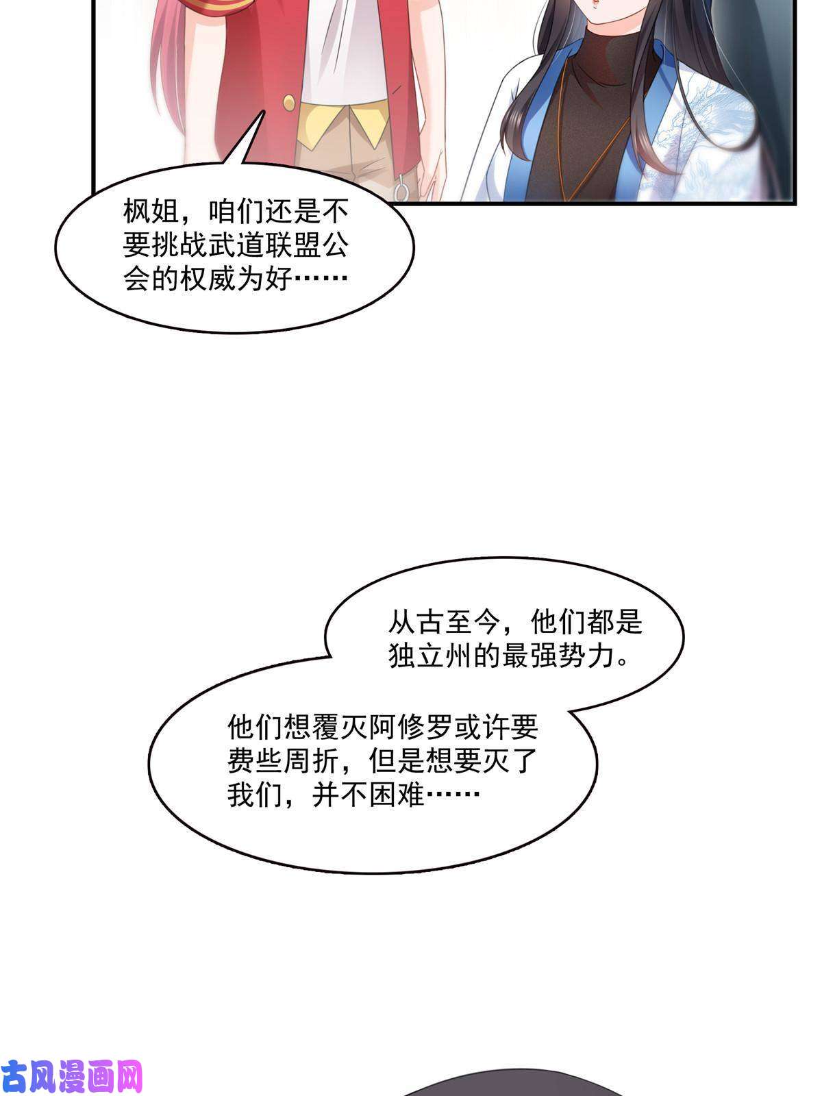恰似寒光遇骄阳第288话 下马威