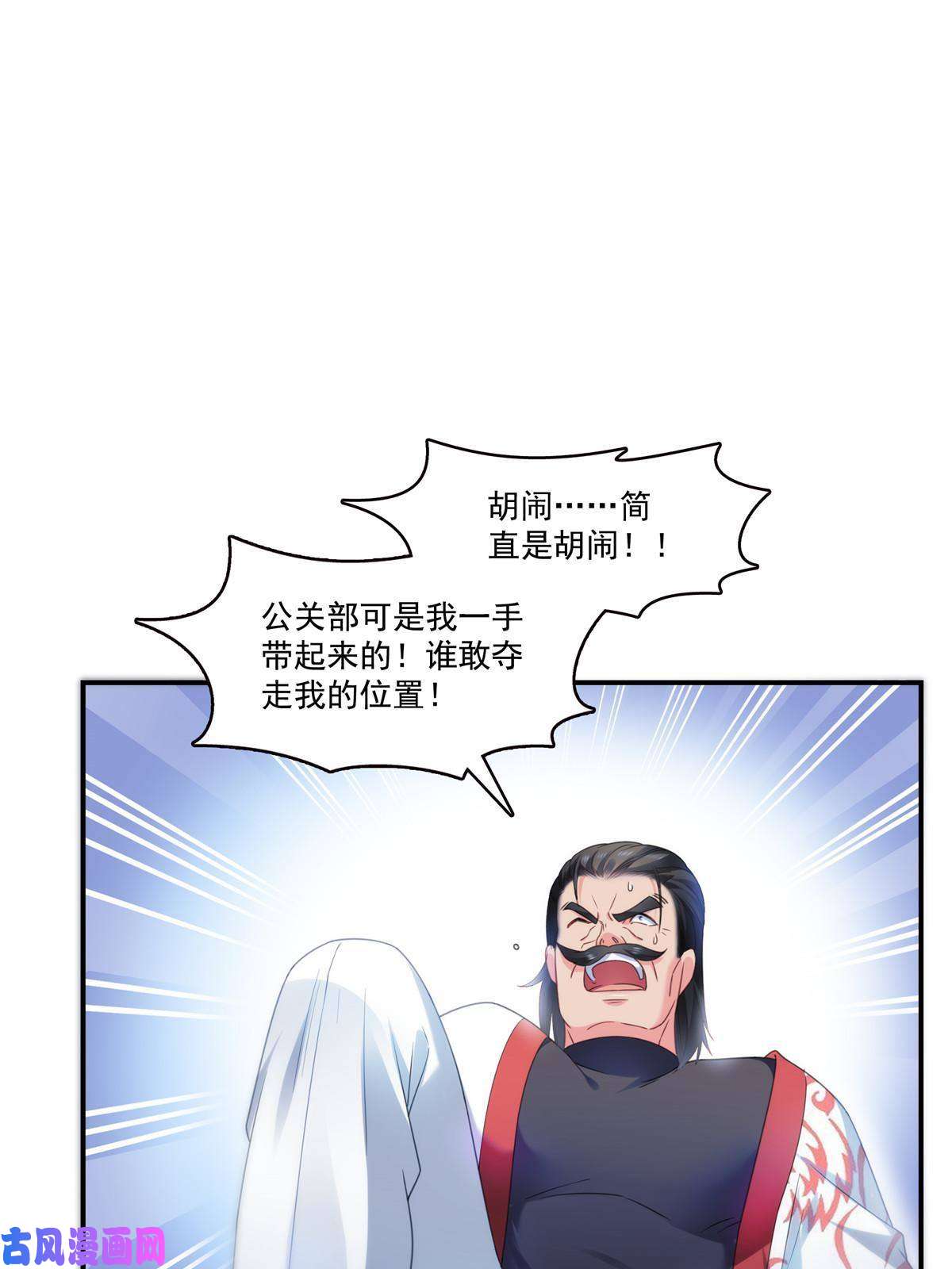 恰似寒光遇骄阳第288话 下马威