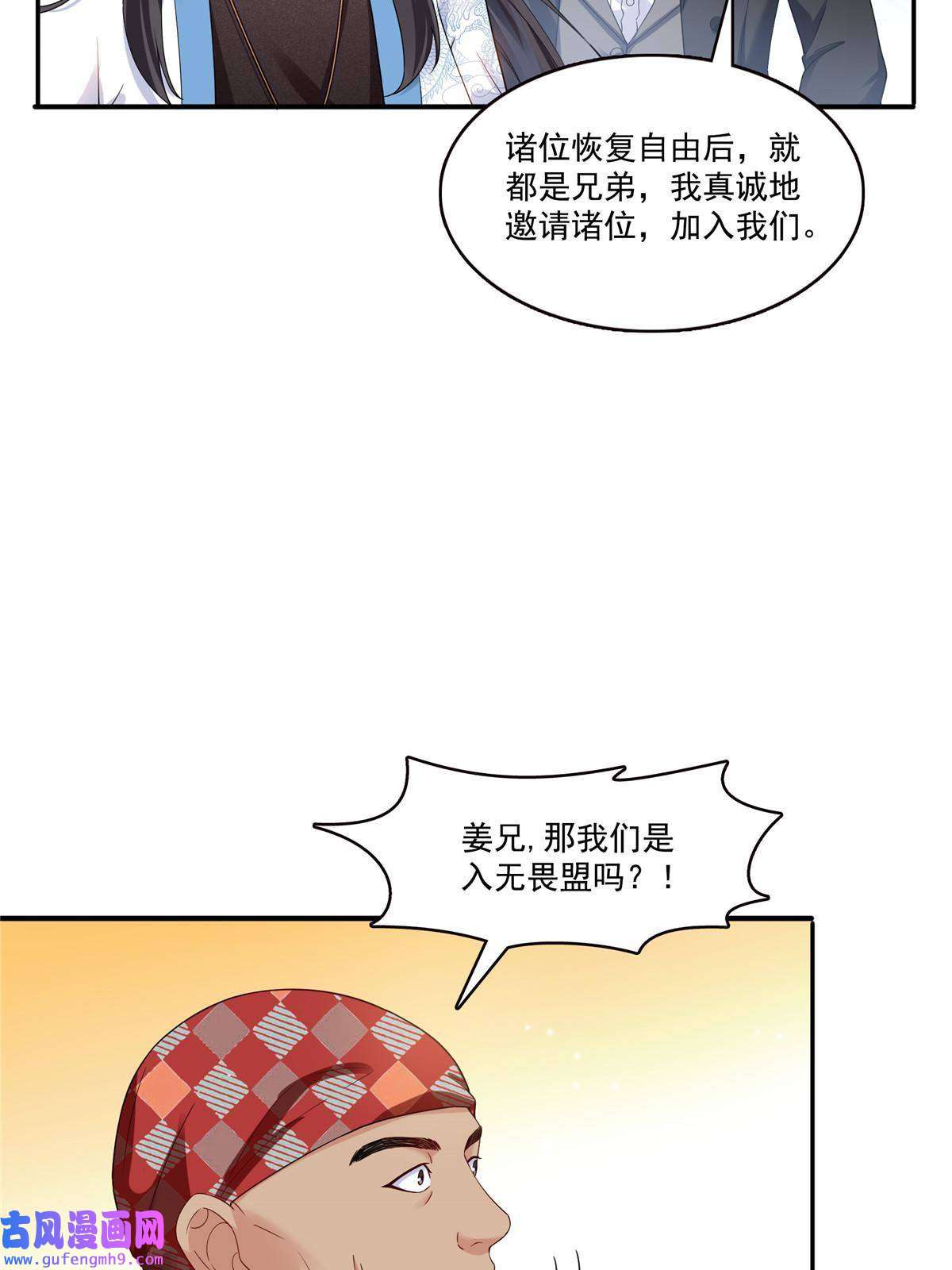 恰似寒光遇骄阳第二百八十九话 陪你玩完了