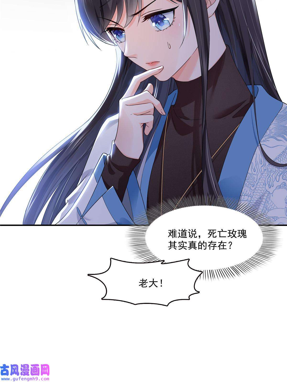 恰似寒光遇骄阳第二百八十九话 陪你玩完了