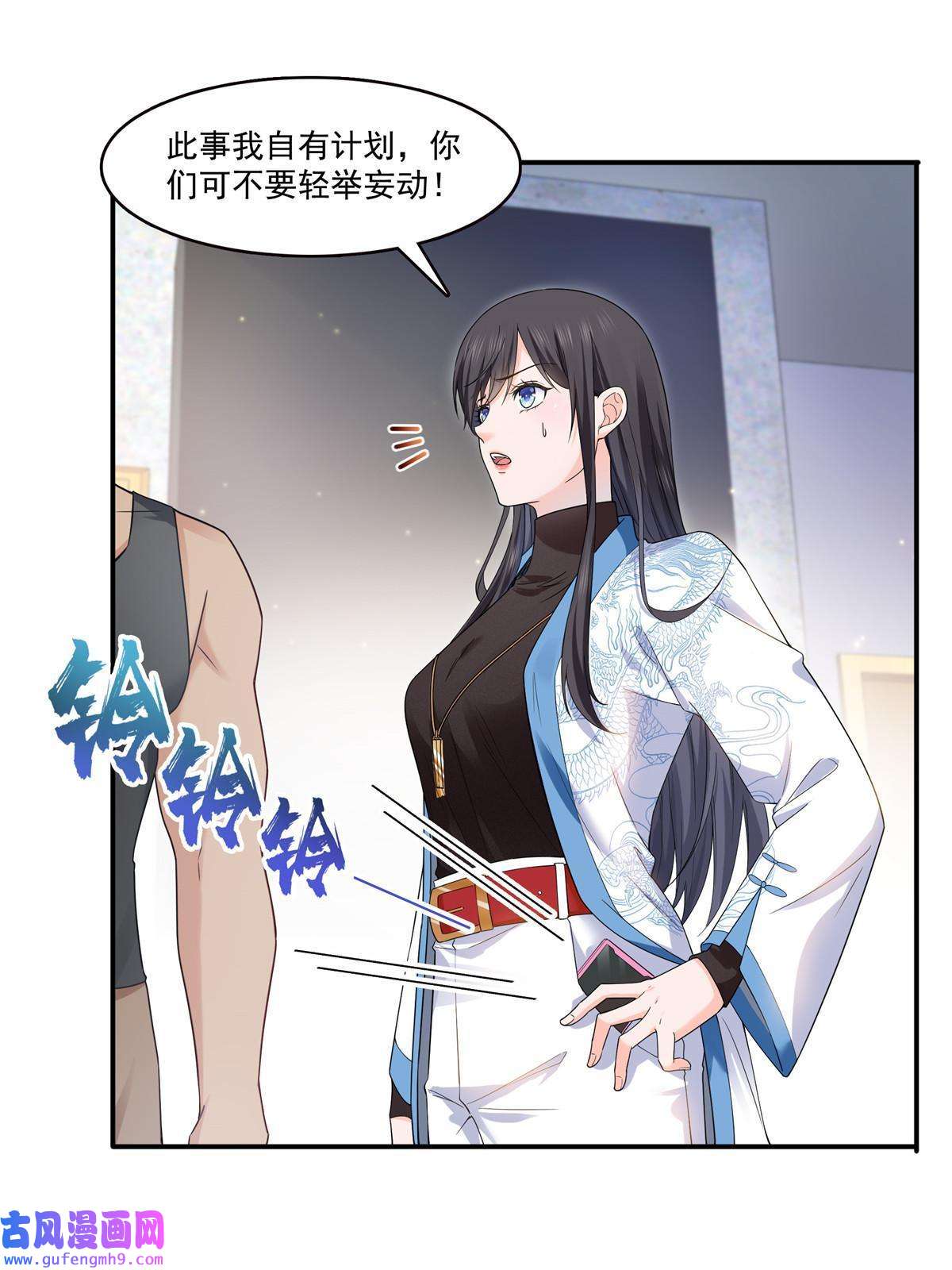 恰似寒光遇骄阳第二百八十九话 陪你玩完了