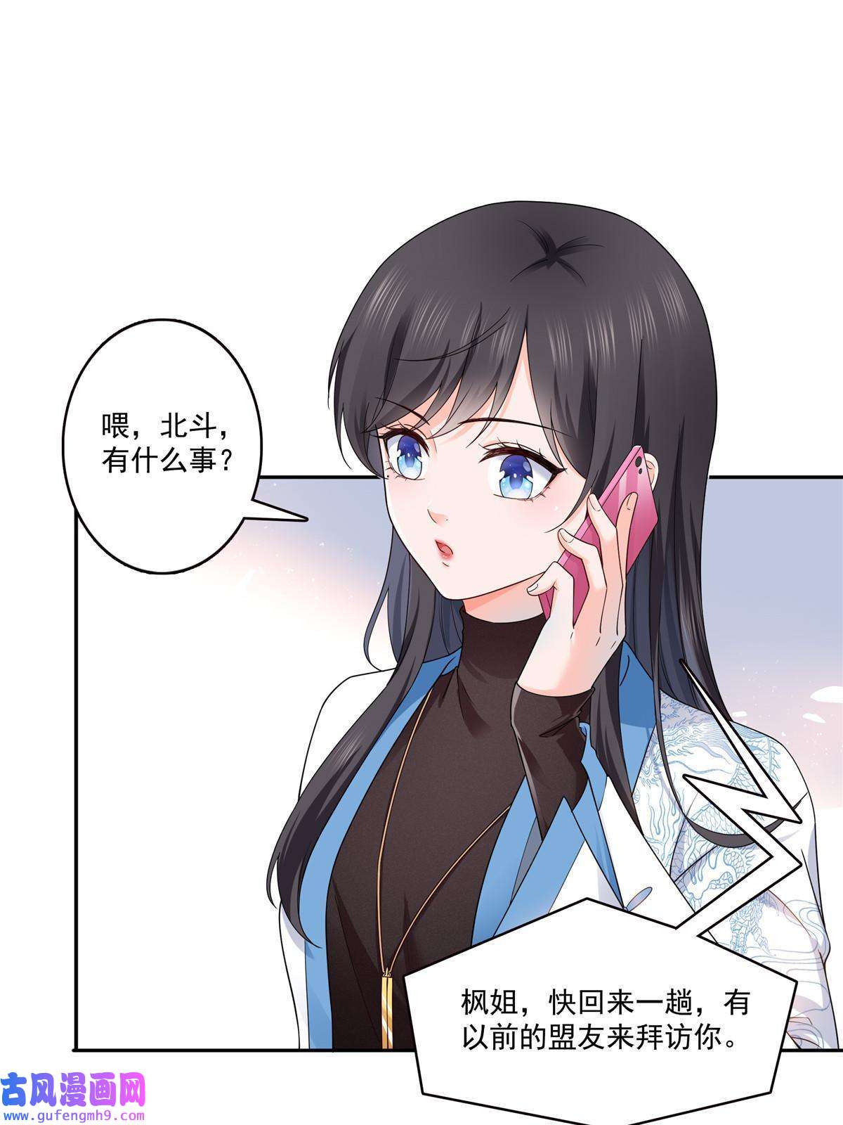 恰似寒光遇骄阳第二百八十九话 陪你玩完了