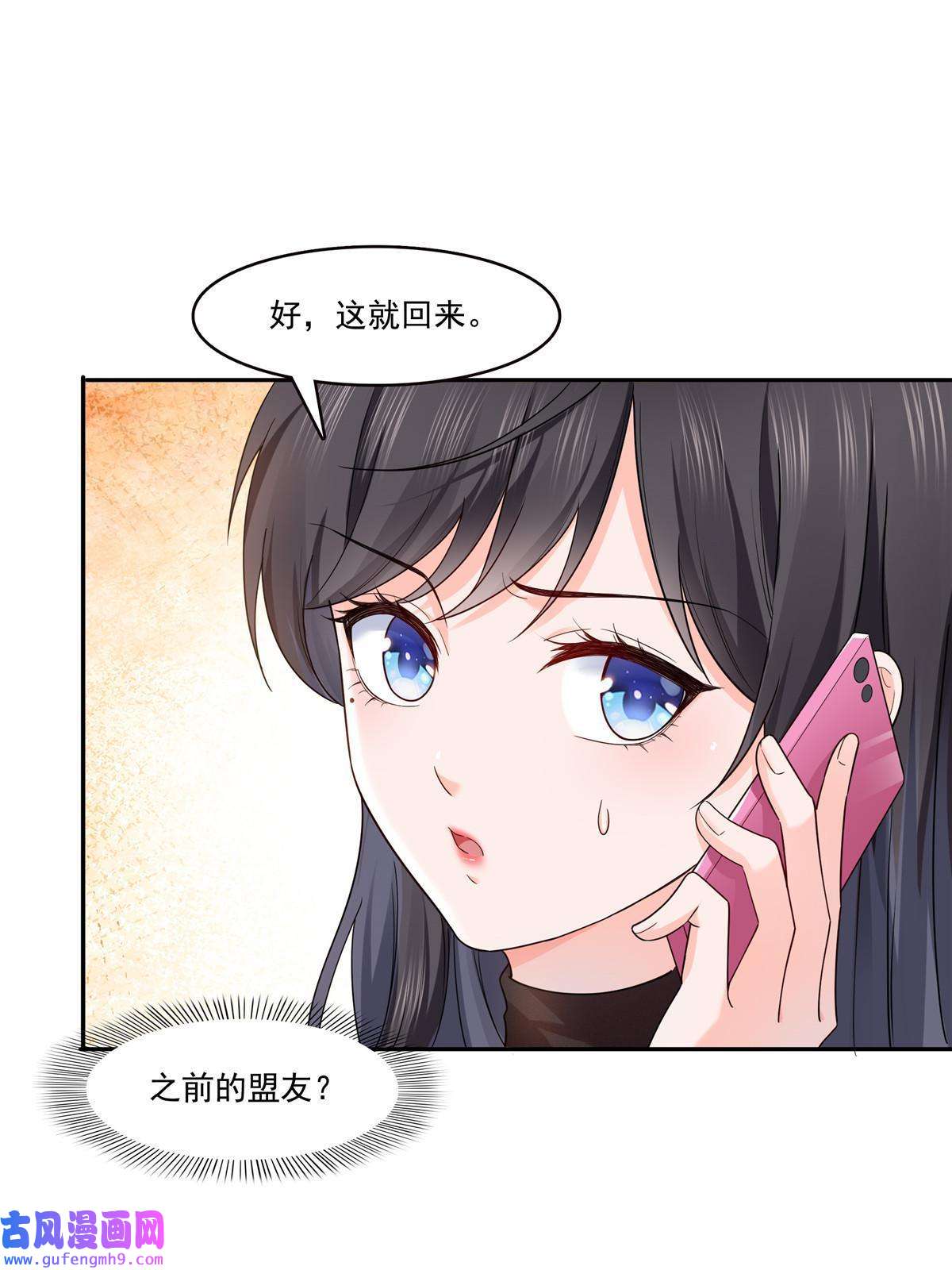 恰似寒光遇骄阳第二百八十九话 陪你玩完了