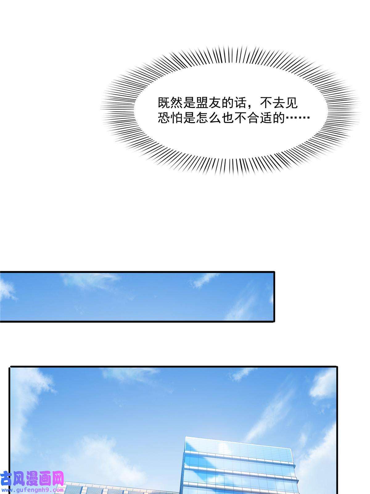恰似寒光遇骄阳第二百八十九话 陪你玩完了