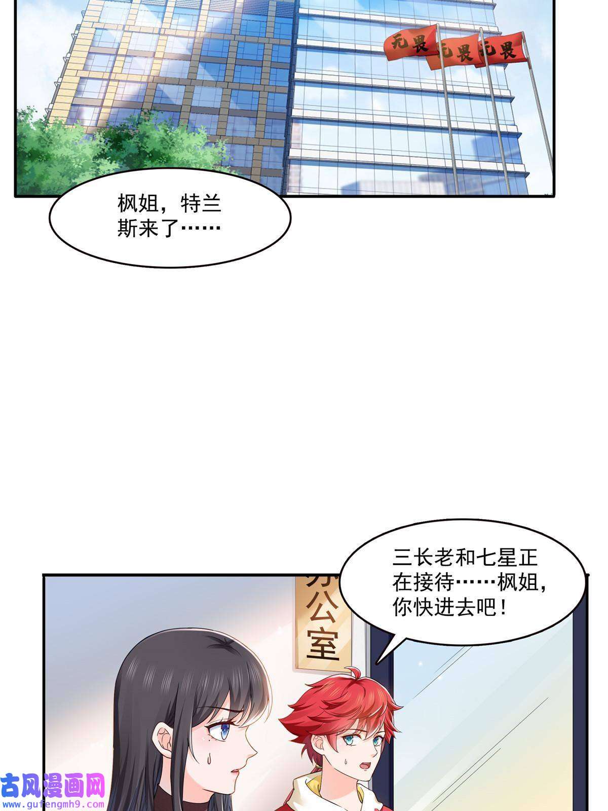 恰似寒光遇骄阳第二百八十九话 陪你玩完了
