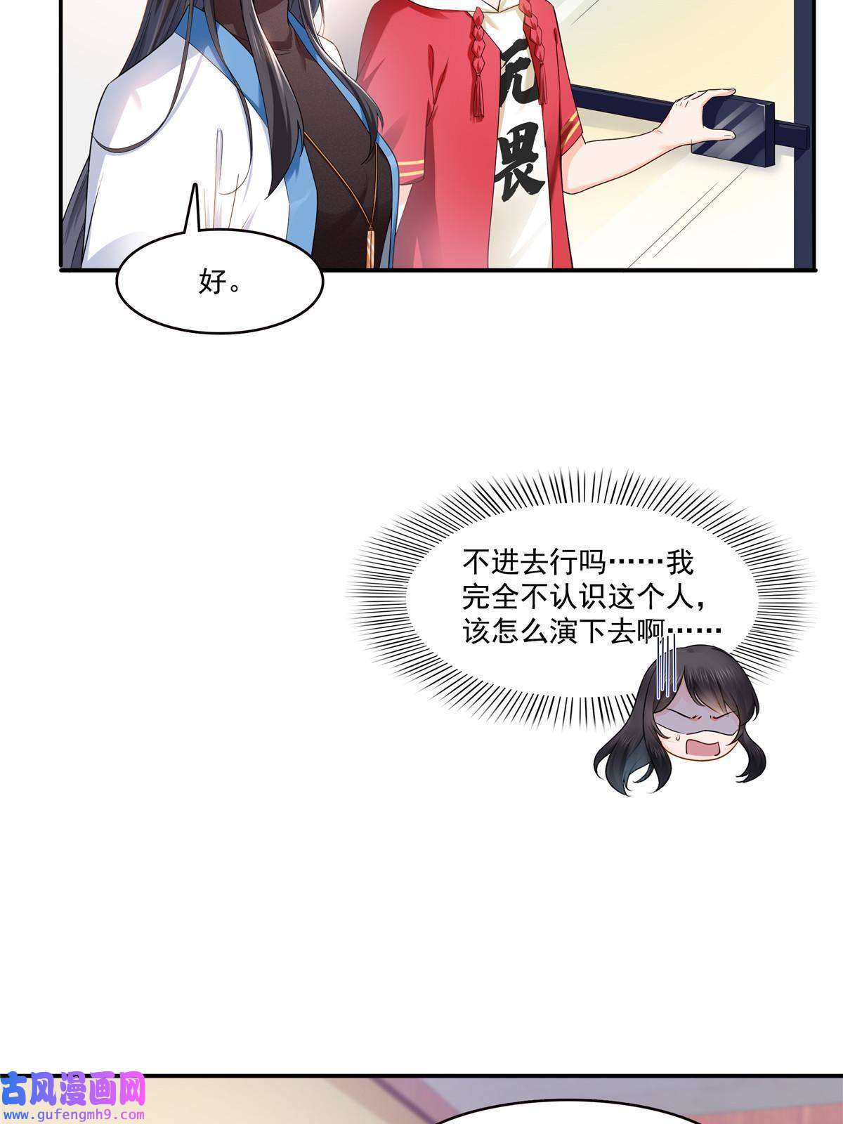 恰似寒光遇骄阳第二百八十九话 陪你玩完了