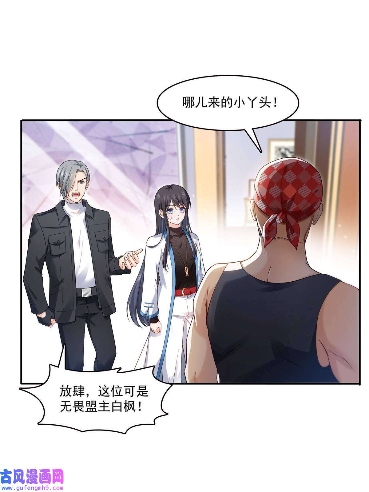 恰似寒光遇骄阳第二百八十九话 陪你玩完了