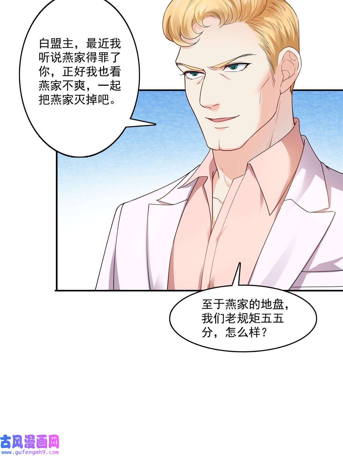 恰似寒光遇骄阳第二百八十九话 陪你玩完了
