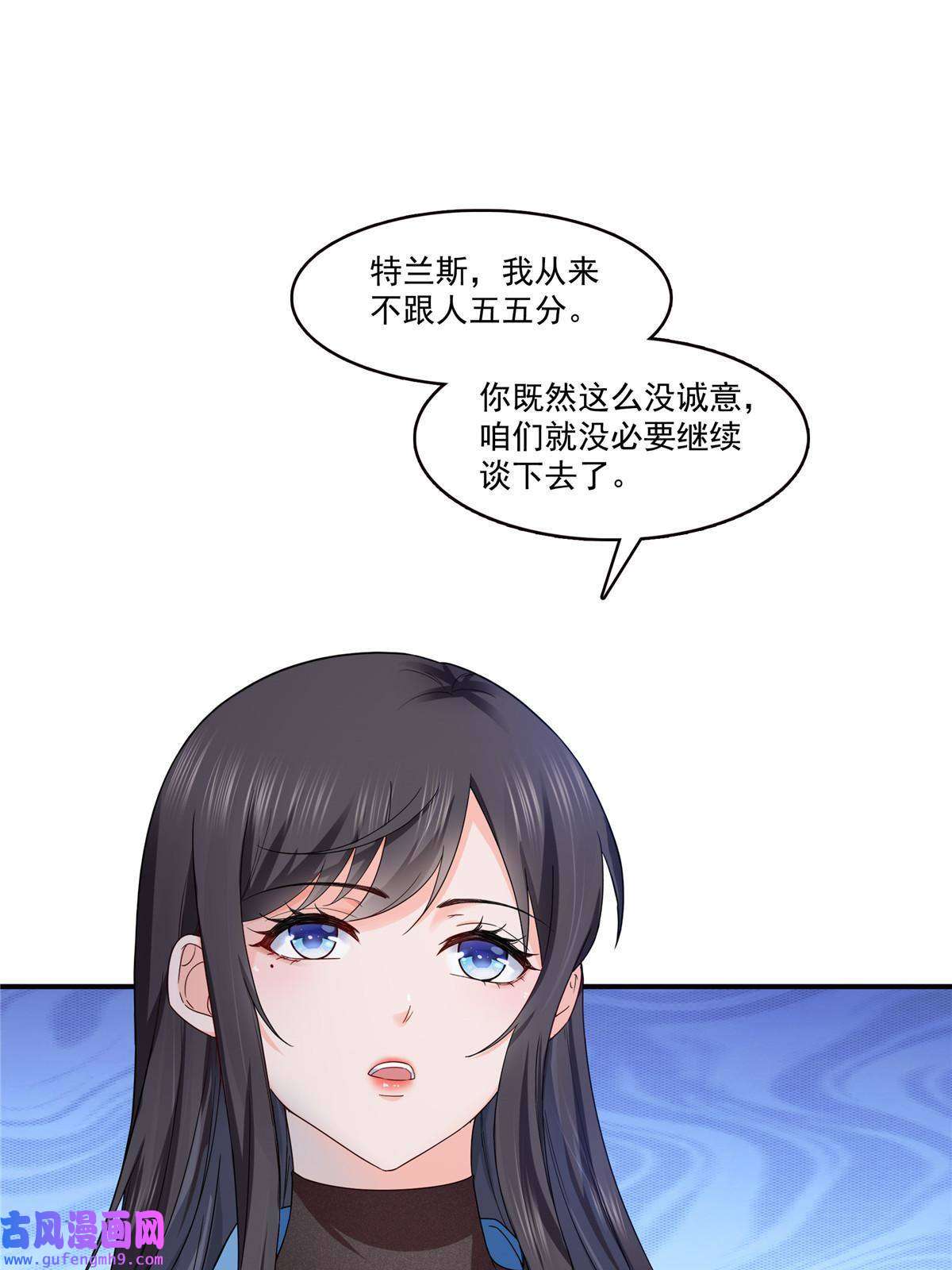 恰似寒光遇骄阳第二百八十九话 陪你玩完了