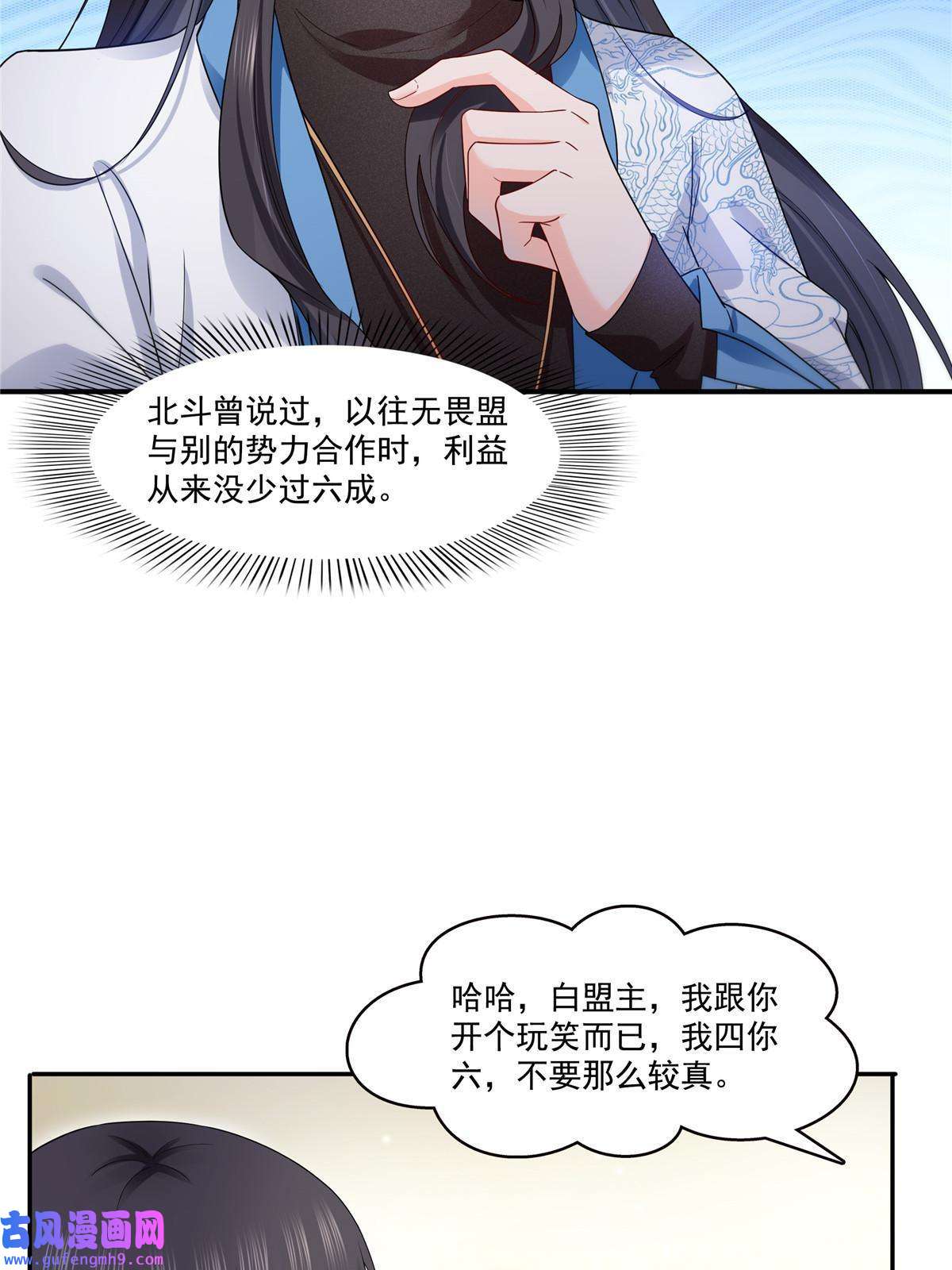 恰似寒光遇骄阳第二百八十九话 陪你玩完了