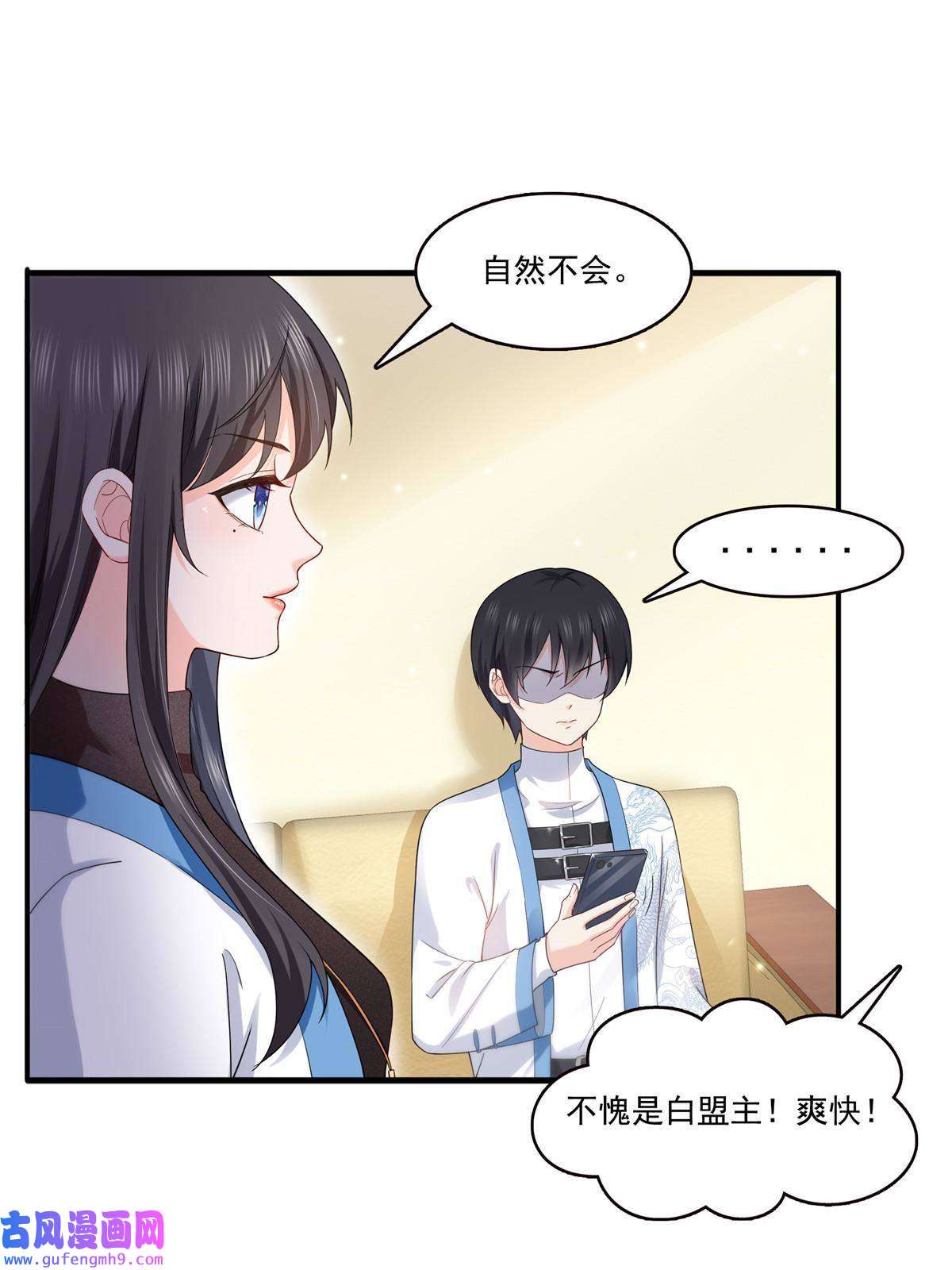 恰似寒光遇骄阳第二百八十九话 陪你玩完了