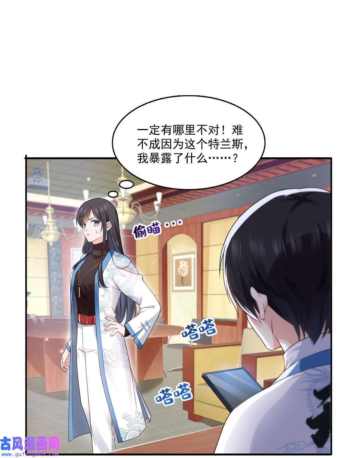 恰似寒光遇骄阳第二百八十九话 陪你玩完了