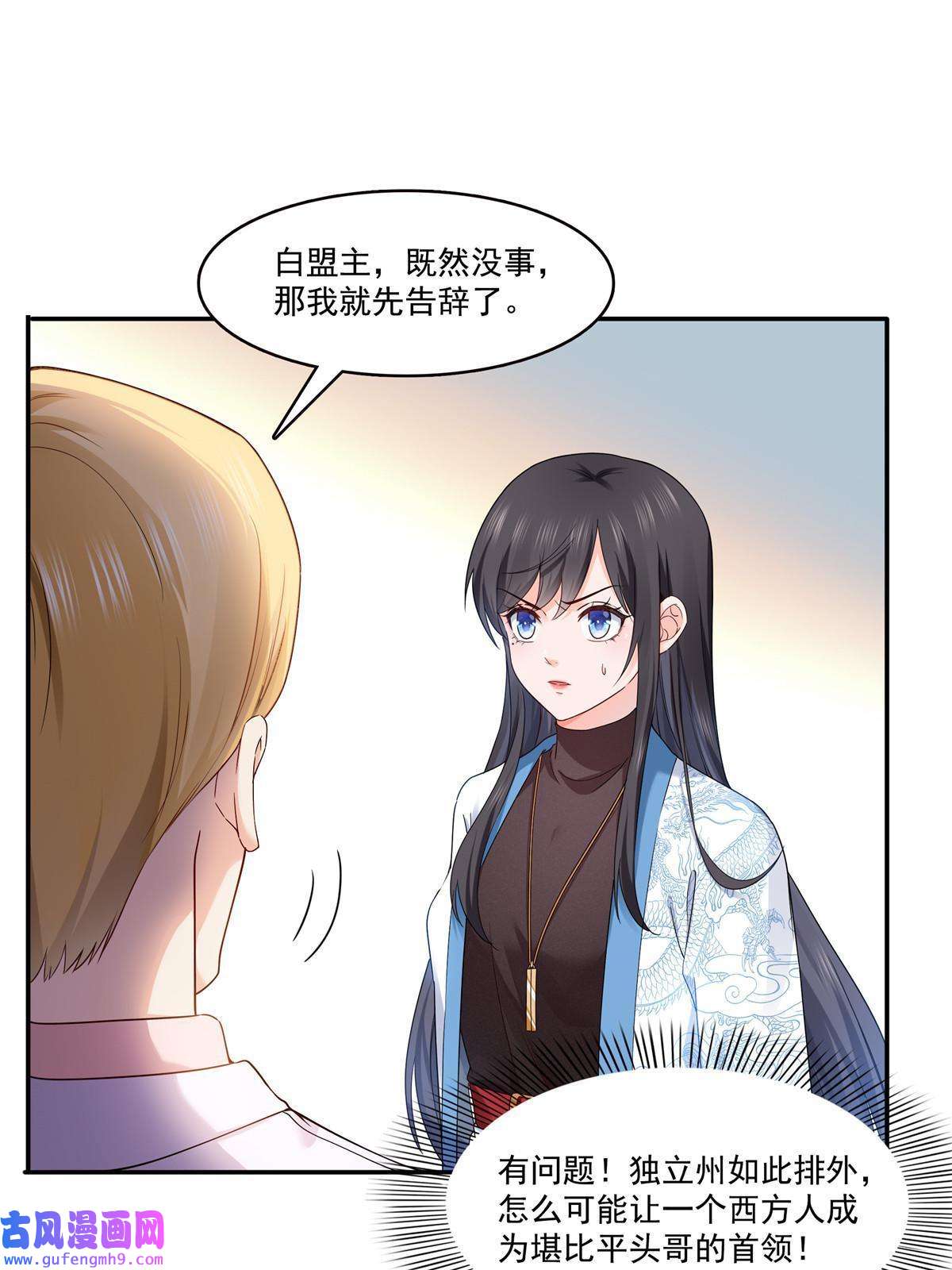 恰似寒光遇骄阳第二百八十九话 陪你玩完了
