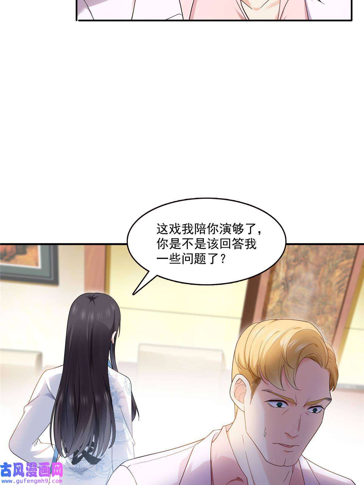 恰似寒光遇骄阳第二百八十九话 陪你玩完了