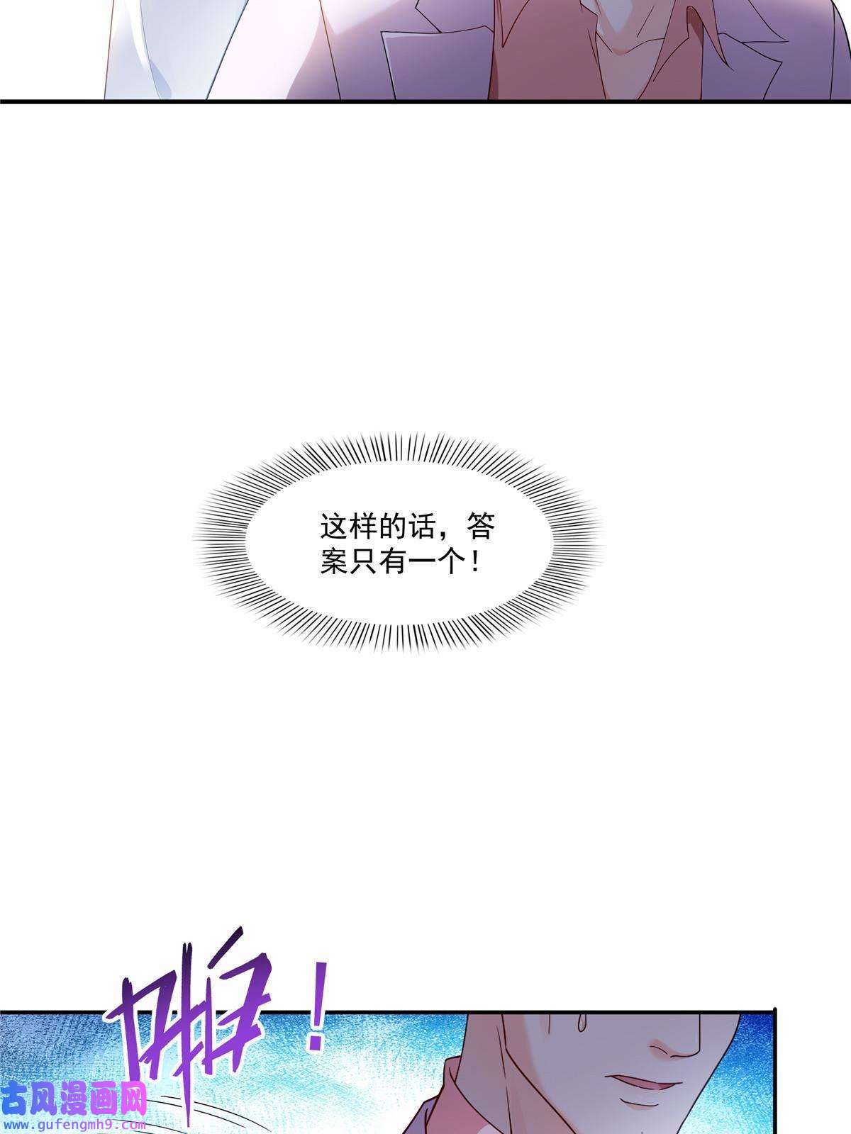 恰似寒光遇骄阳第二百八十九话 陪你玩完了