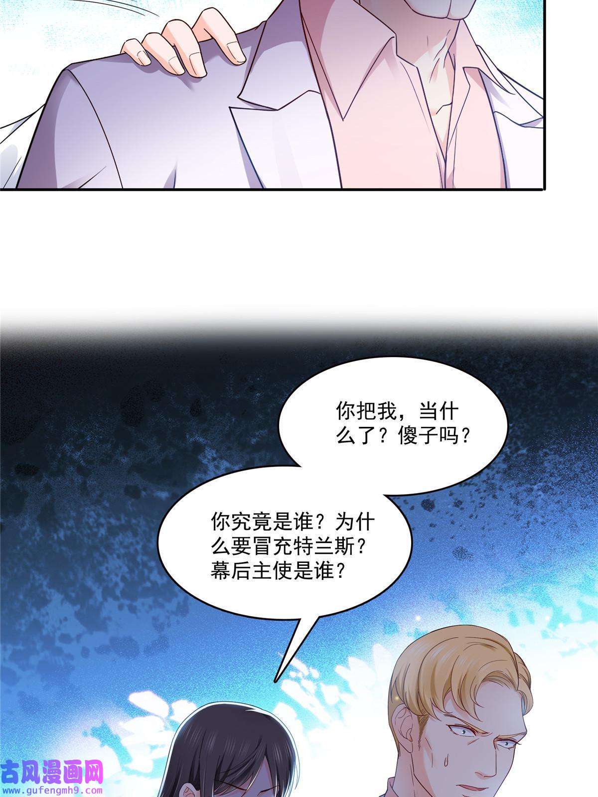 恰似寒光遇骄阳第二百八十九话 陪你玩完了