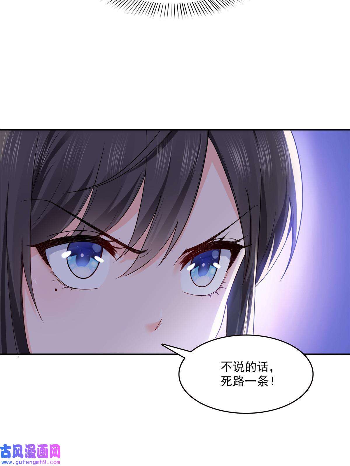 恰似寒光遇骄阳第二百八十九话 陪你玩完了