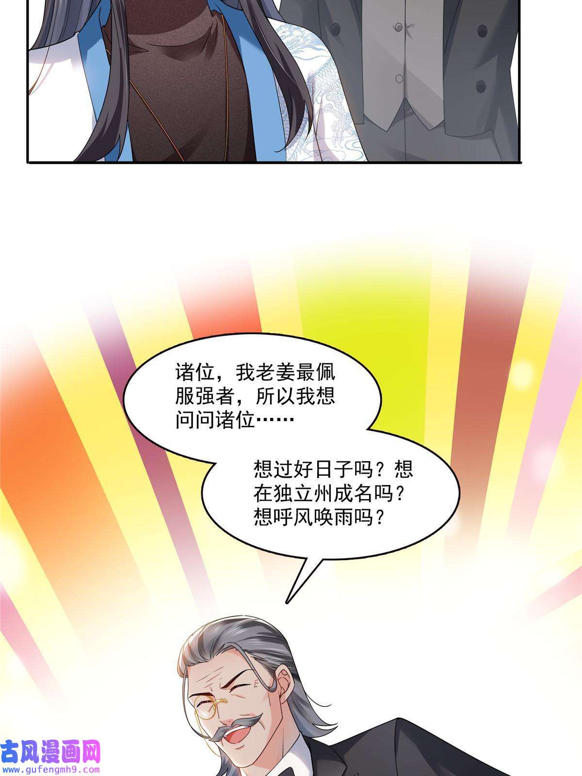 恰似寒光遇骄阳第二百八十九话 陪你玩完了