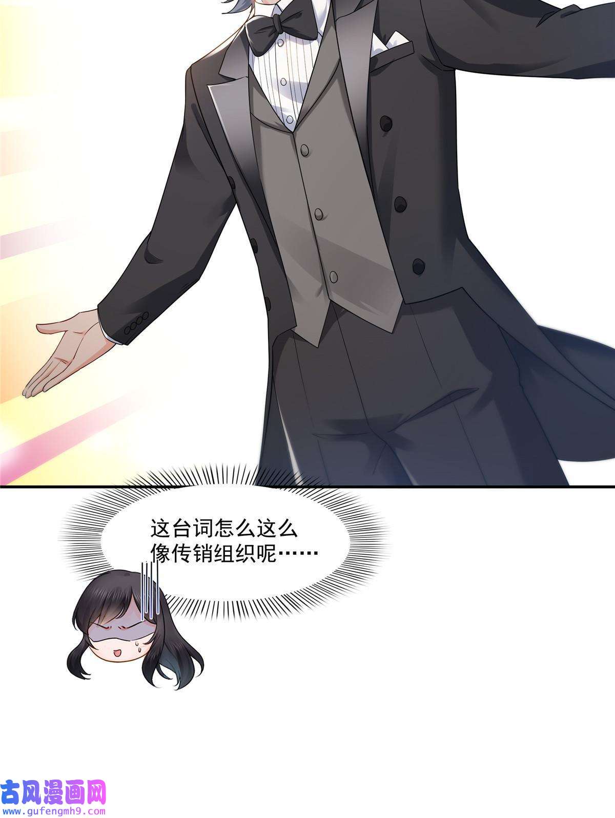 恰似寒光遇骄阳第二百八十九话 陪你玩完了